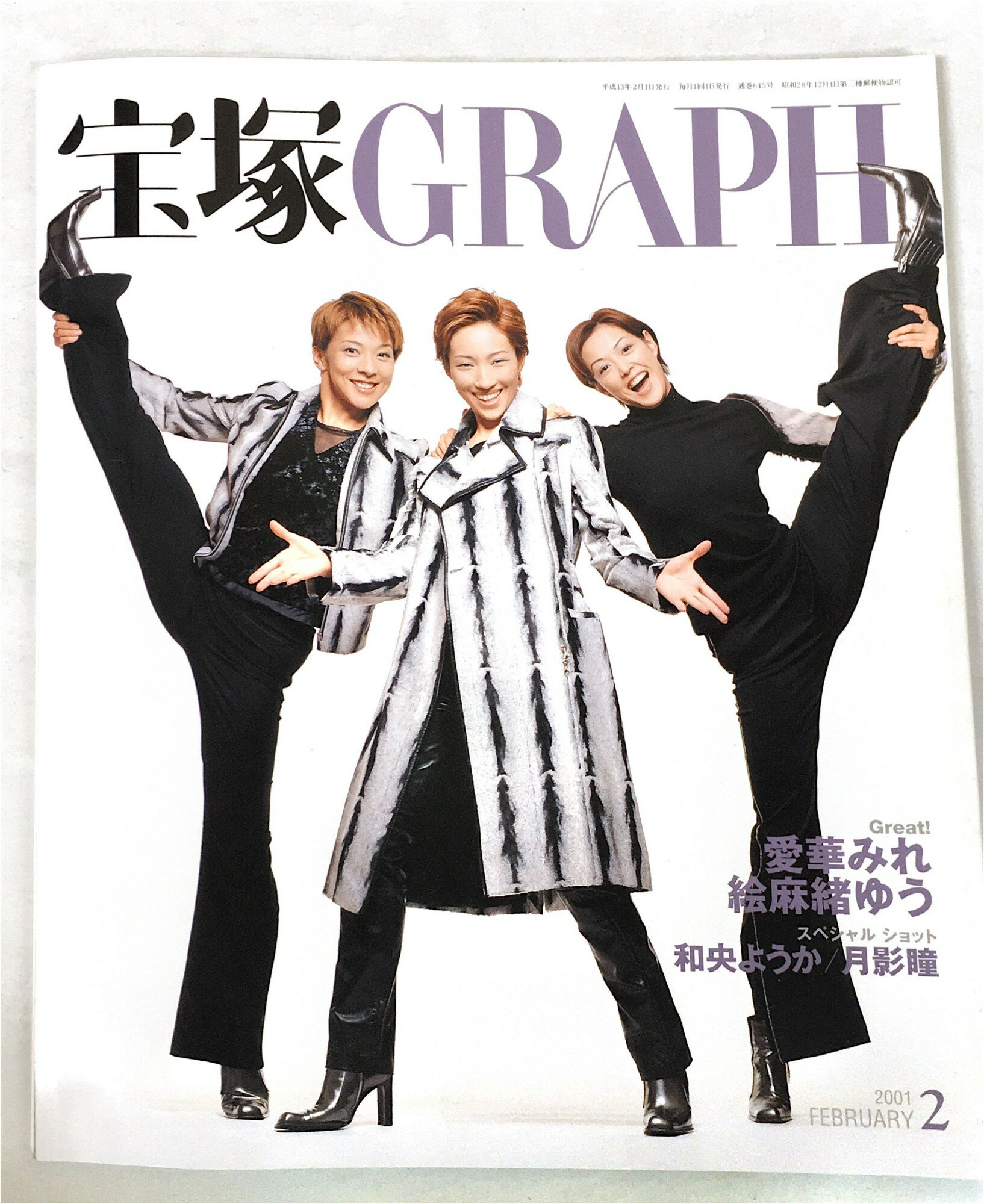 ［中古］宝塚GRAPH(グラフ) 2001年2月号 [雑誌]