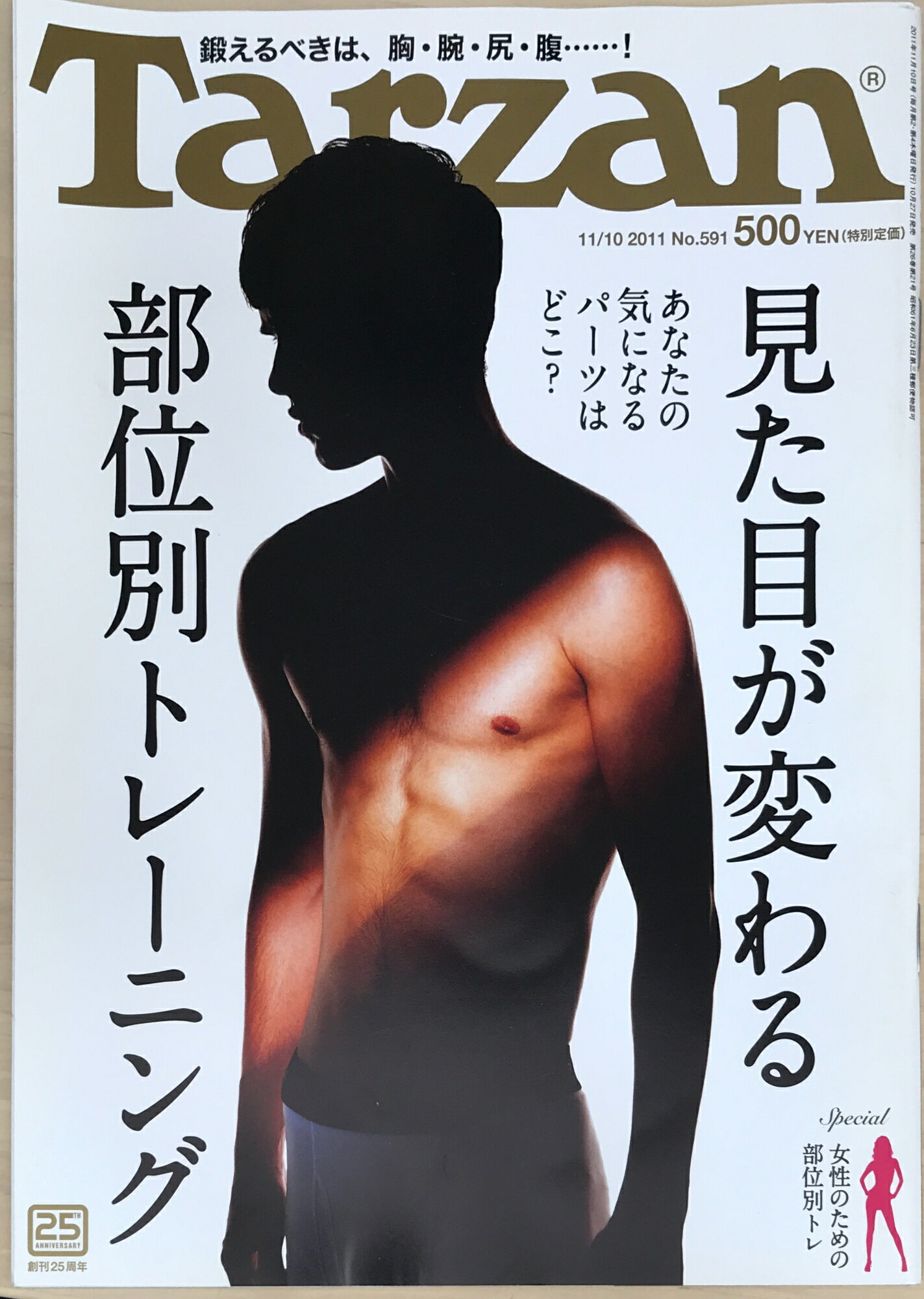 ［中古］Tarzan (ターザン) 2011年 11/10号