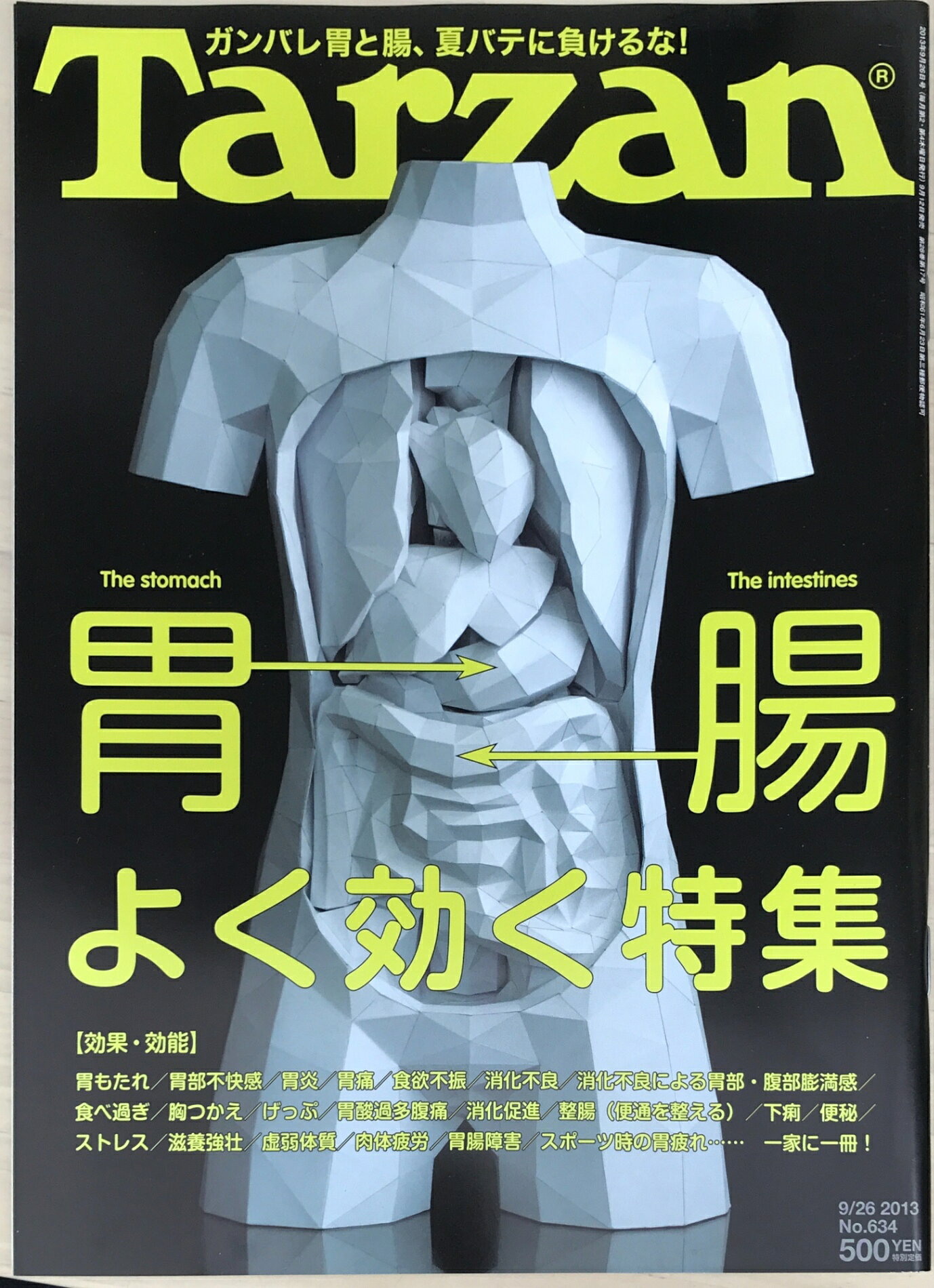 ［中古］Tarzan (ターザン) 2013年 9/26号