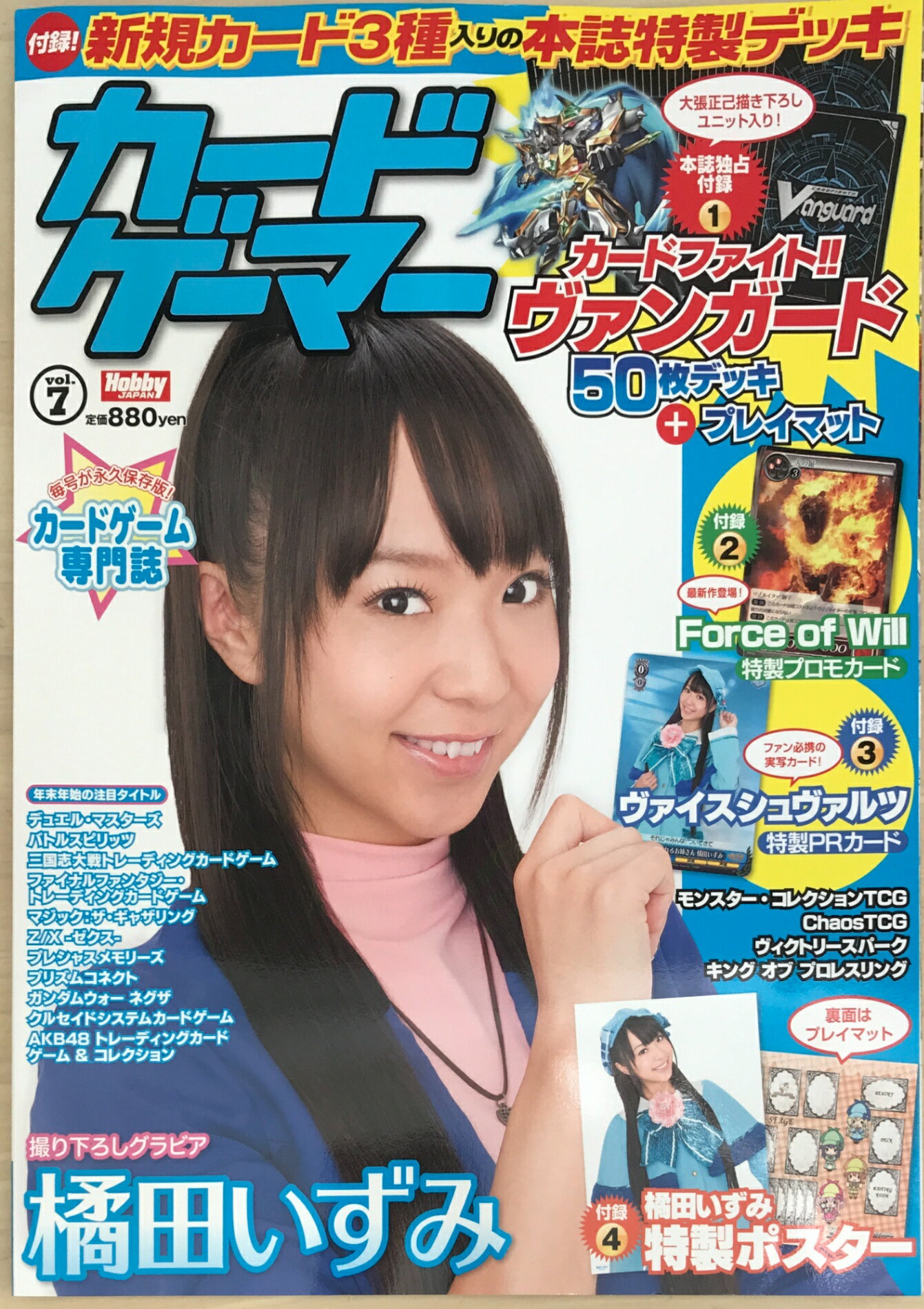 ［中古］カードゲーマー vol.7 (ホビージャパンMOOK 475)