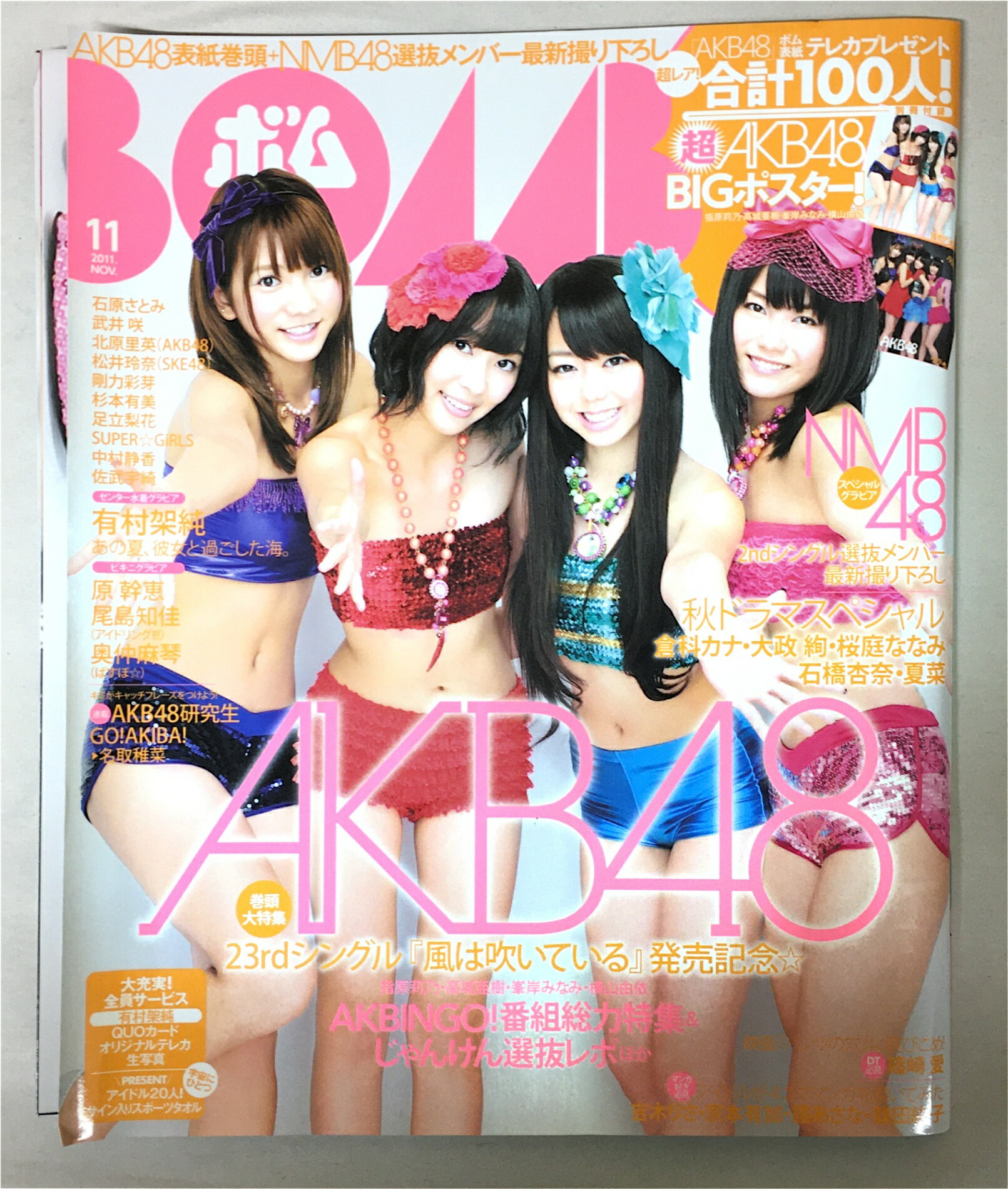 ［中古］BOMB (ボム) 2011年 11月号 [雑誌]