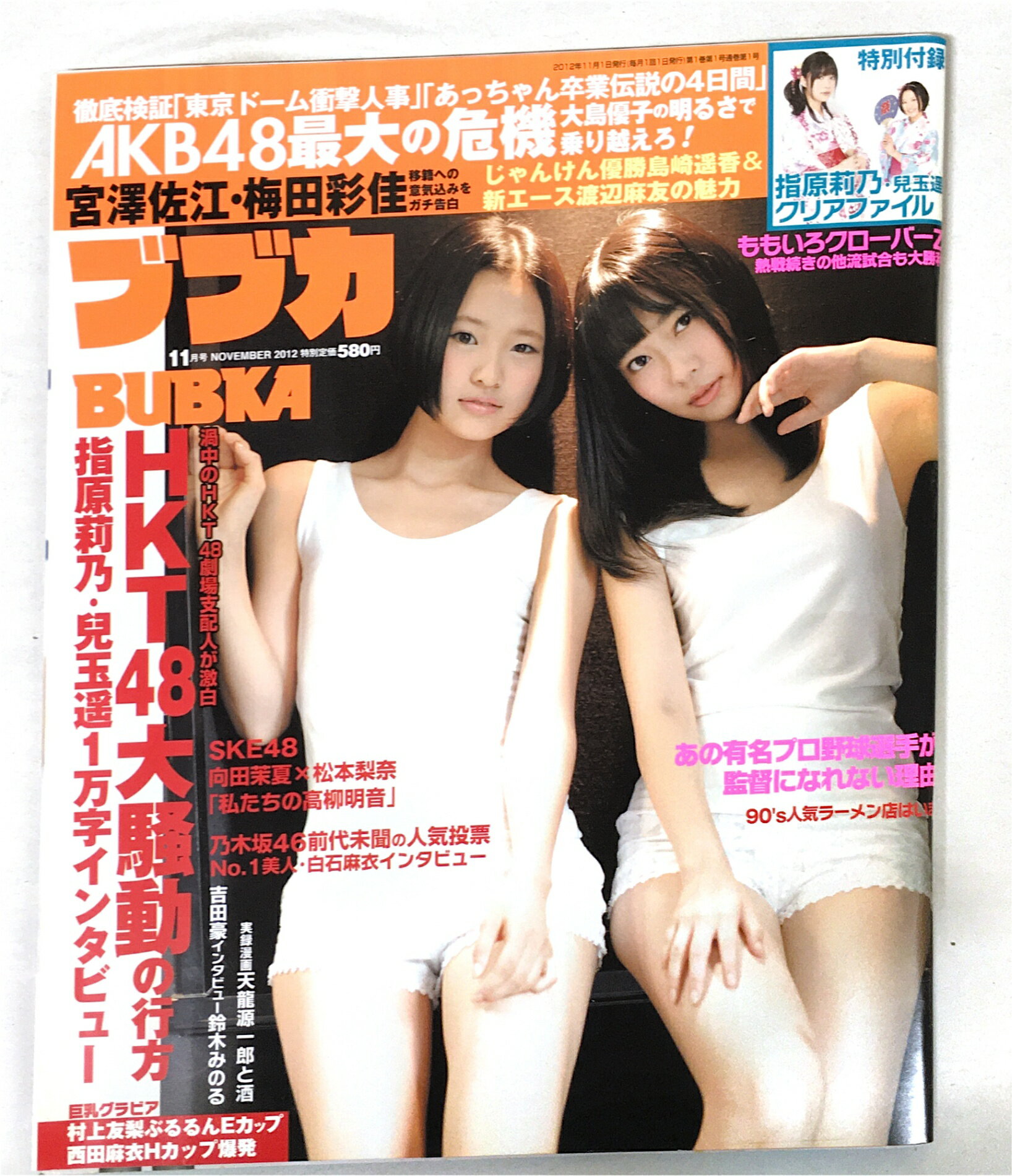 ［中古］BUBKA (ブブカ) 2012年 11月号 [雑誌]