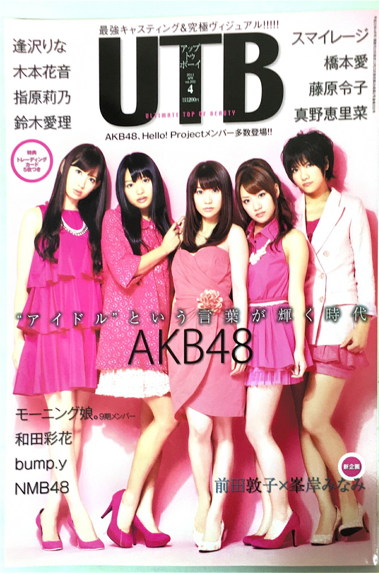 ［中古］アップトゥボーイ　プラス　2011年4月増刊