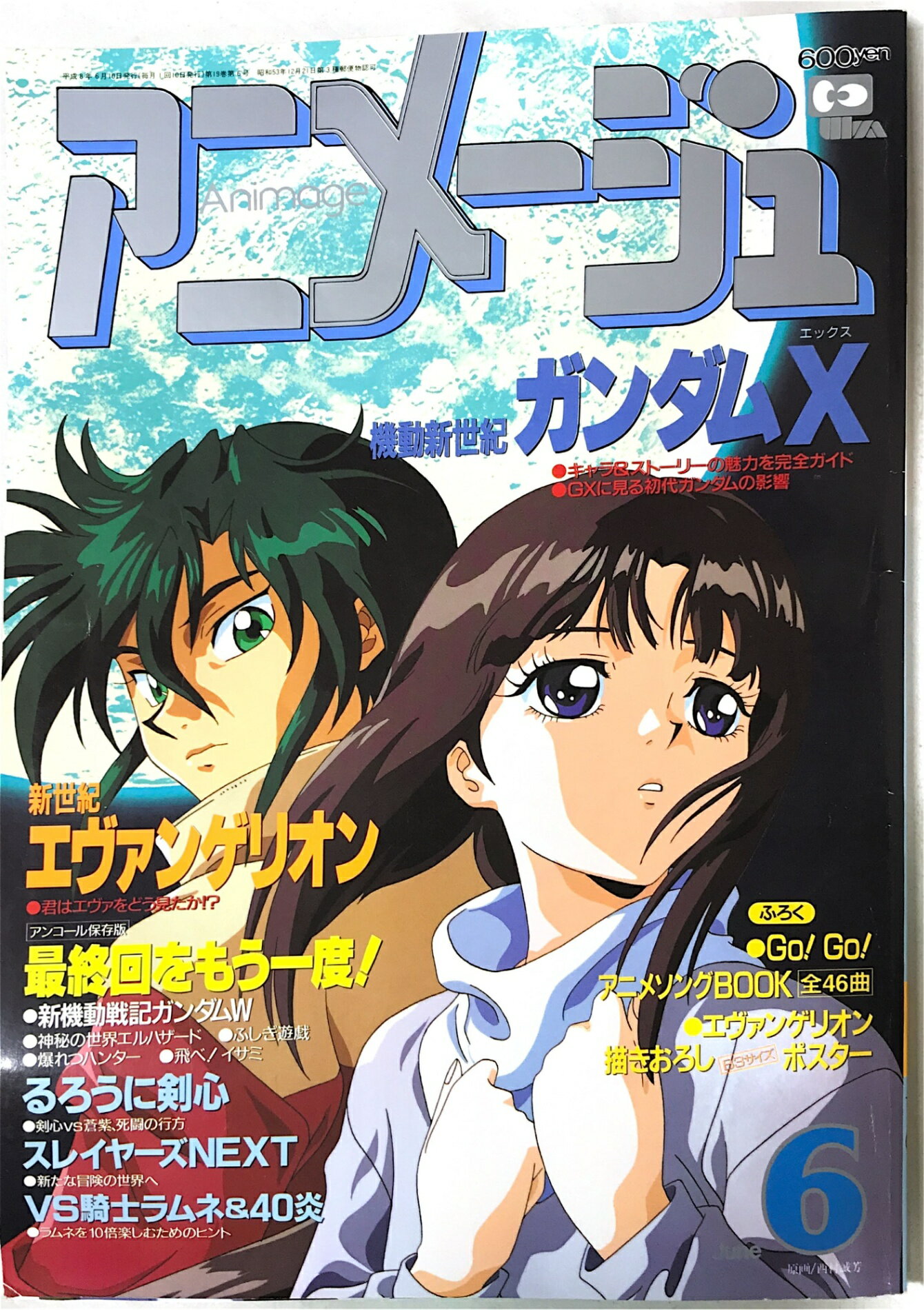 ［中古］アニメージュ　 1996年 06月号