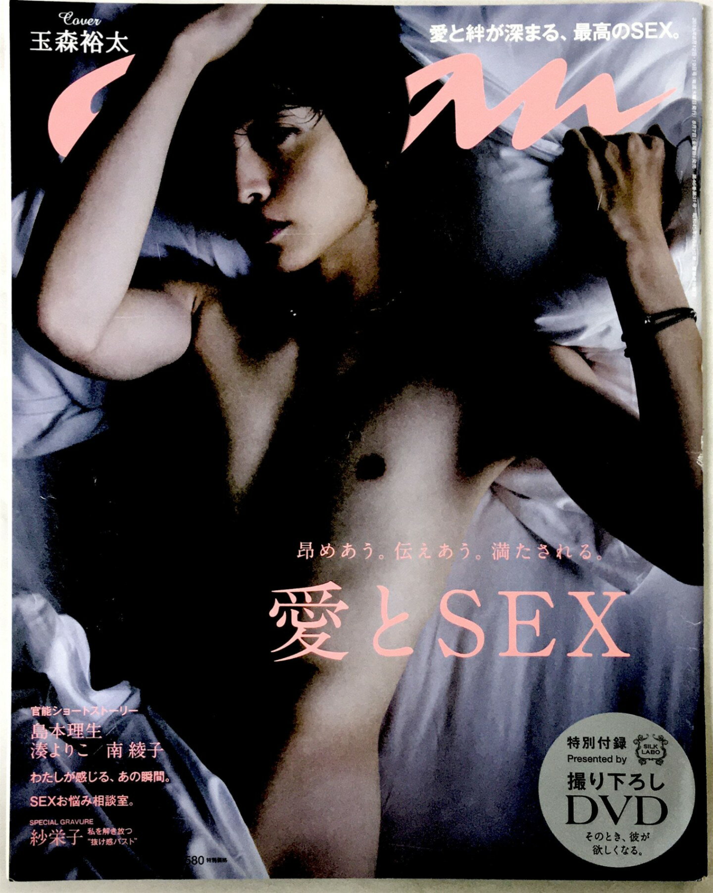 ［中古］※DVD欠品　anan 2015年8月12日ー19日号