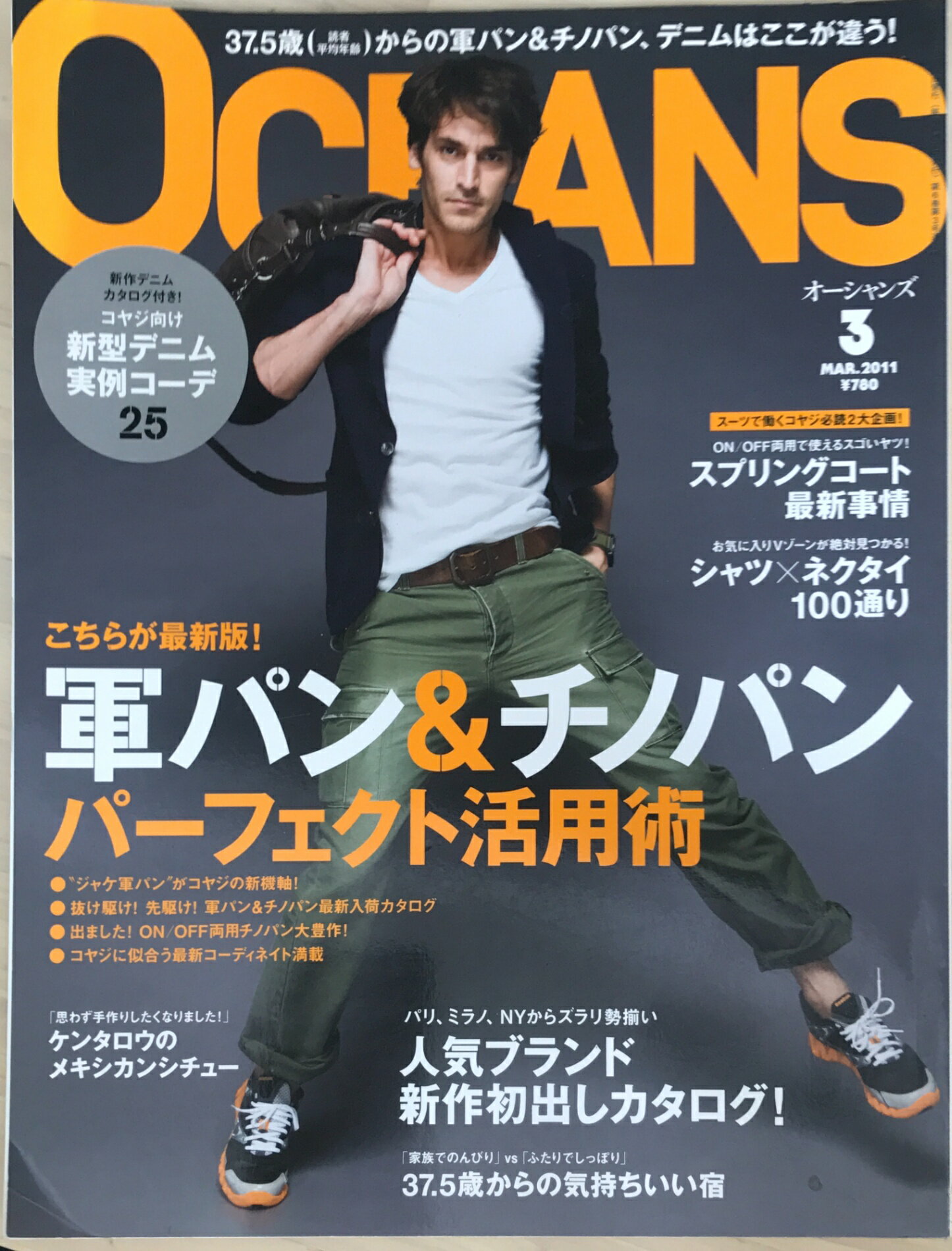 ［中古］OCEANS (オーシャンズ) 2011年 03月号