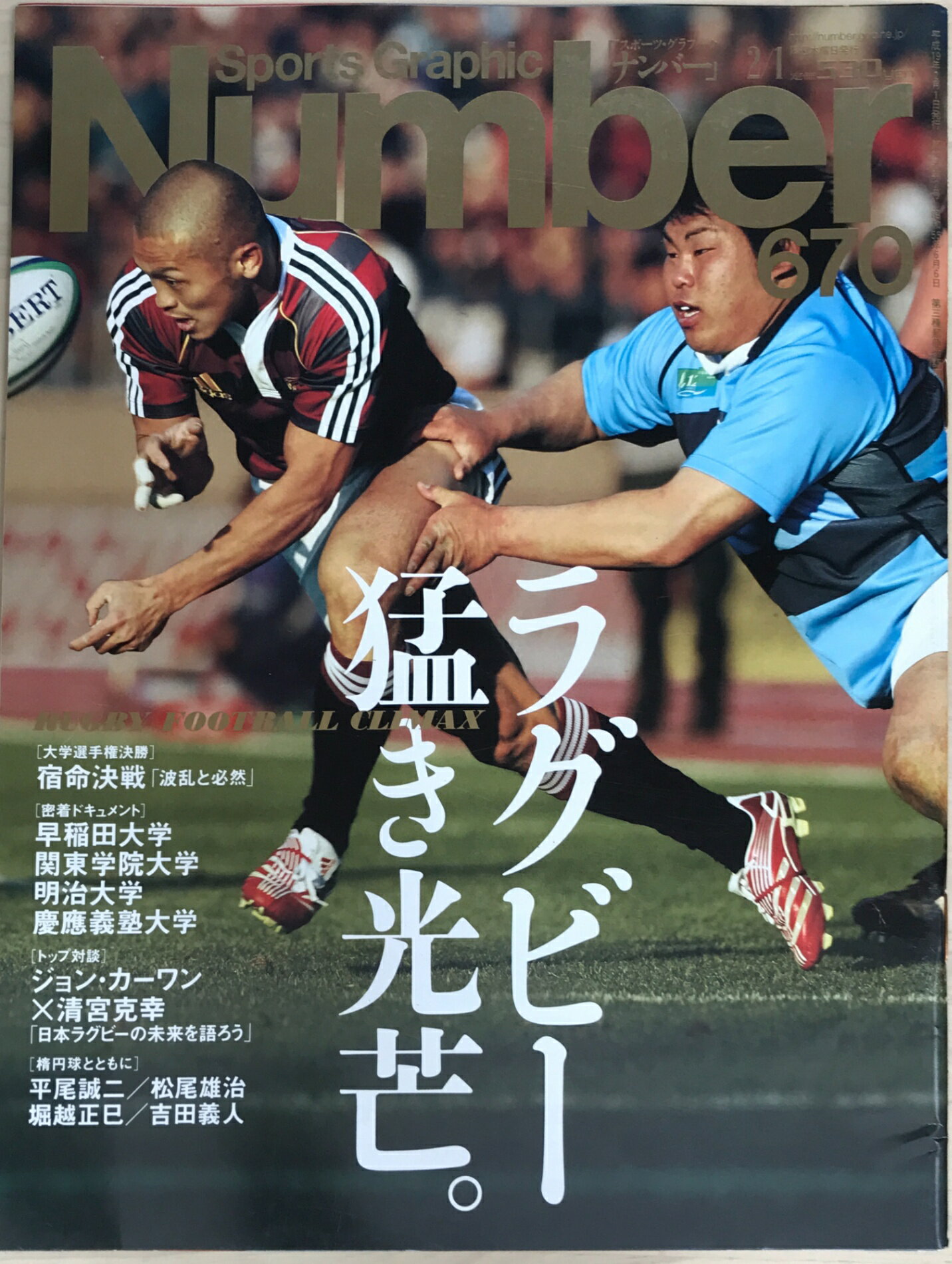 ［中古］Sports Graphic Number (スポーツ・グラフィック ナンバー) 2007年 2/1号　No.670