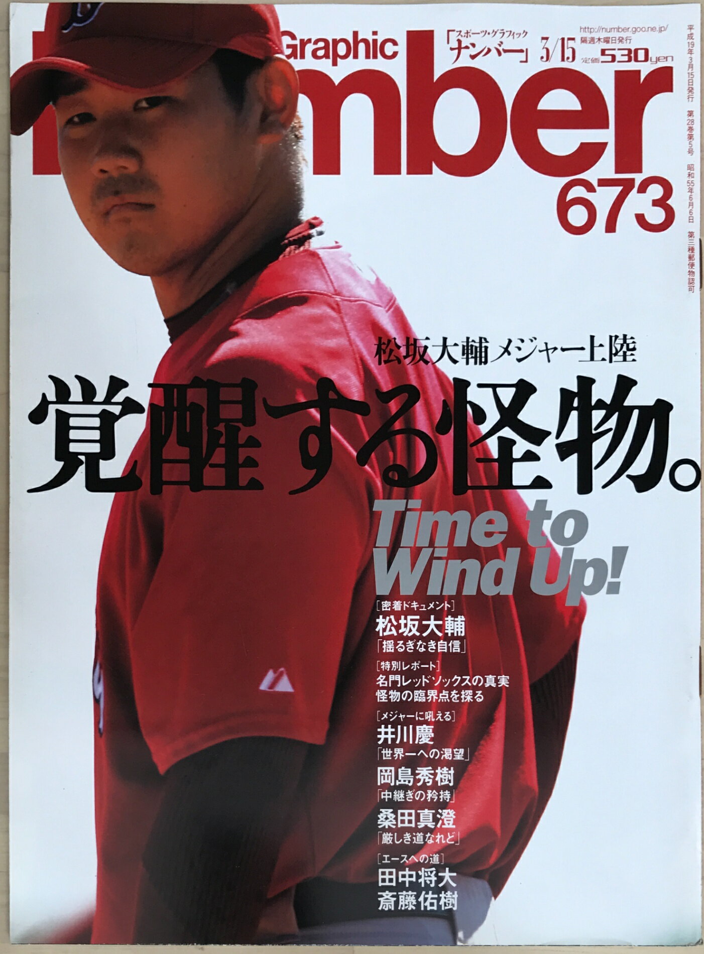 ［中古］Sports Graphic Number (スポーツ・グラフィック ナンバー) 2007年 3/15号 　No.673