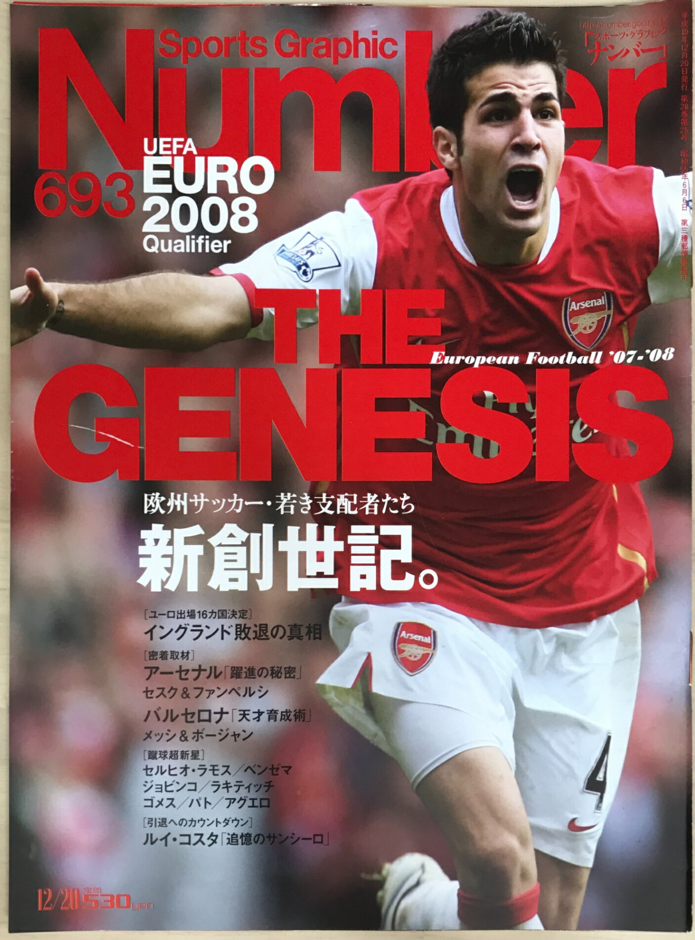 ［中古］Sports Graphic Number (スポーツ・グラフィック ナンバー) 2007年 12/20号 No.693