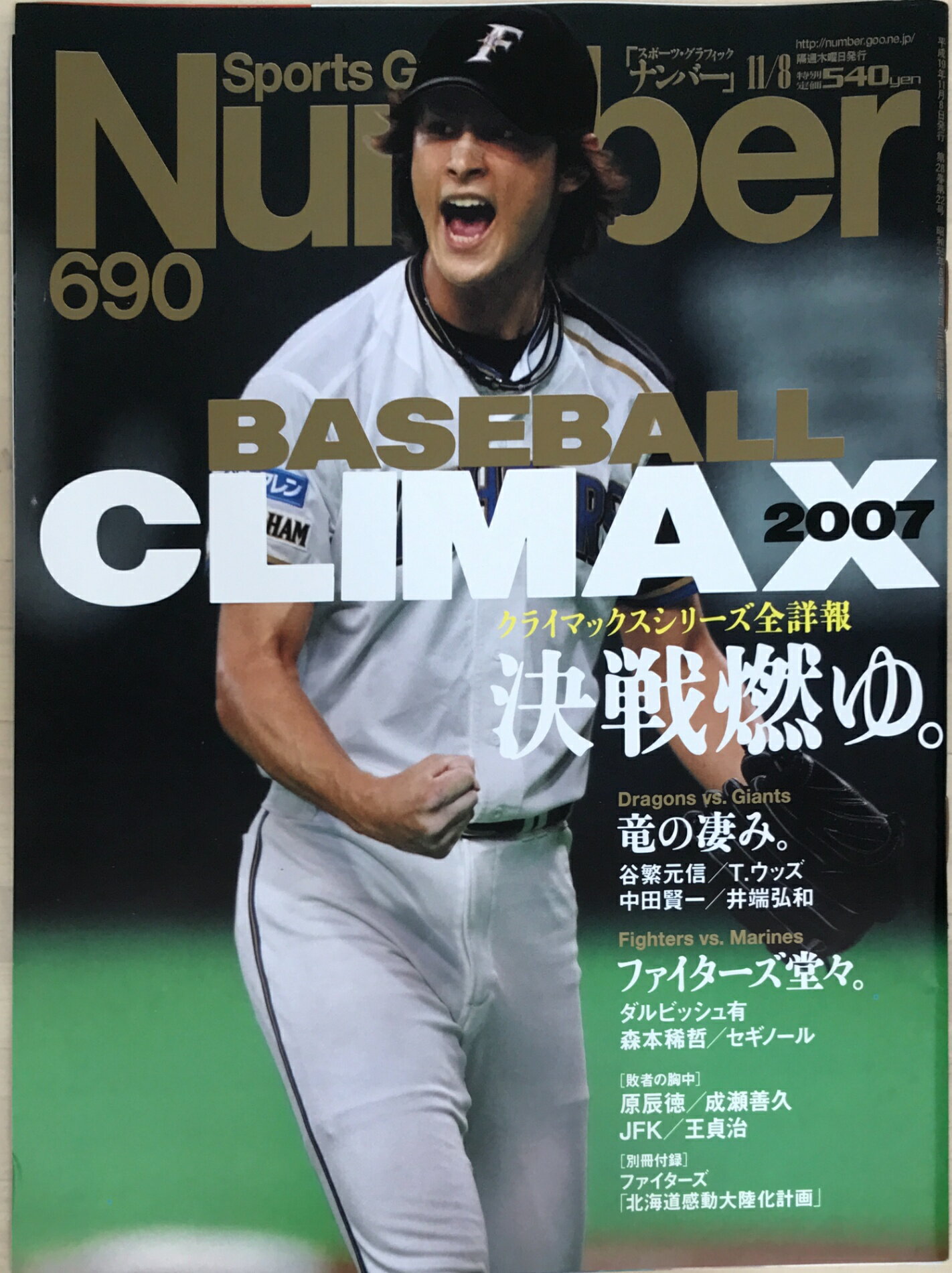 ［中古］※付録有　Sports Graphic Number (スポーツ・グラフィック ナンバー) 2007年 11/8号 No.690