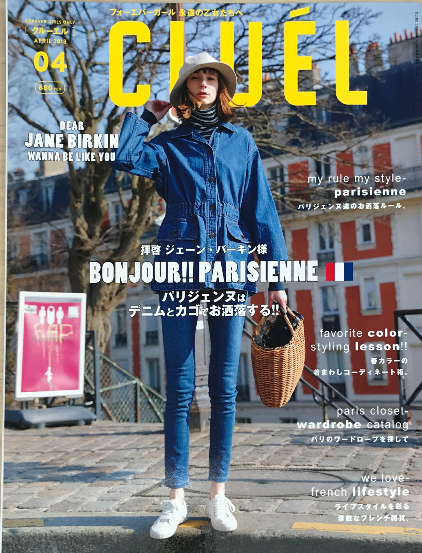 ［中古］CLUEL（クルーエル） vol.36　2018年4月号