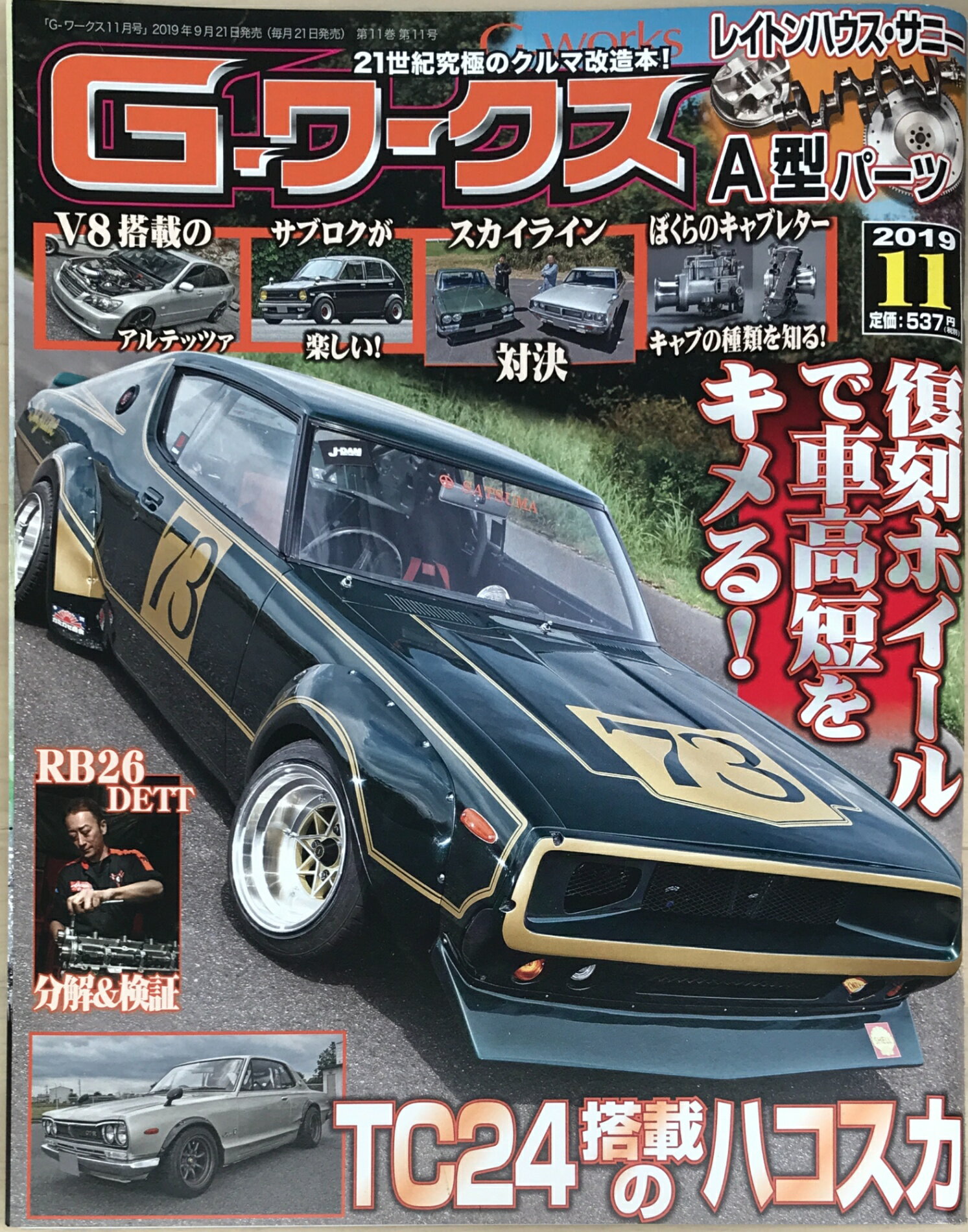 ［中古］G-ワークス 2019年 11月号