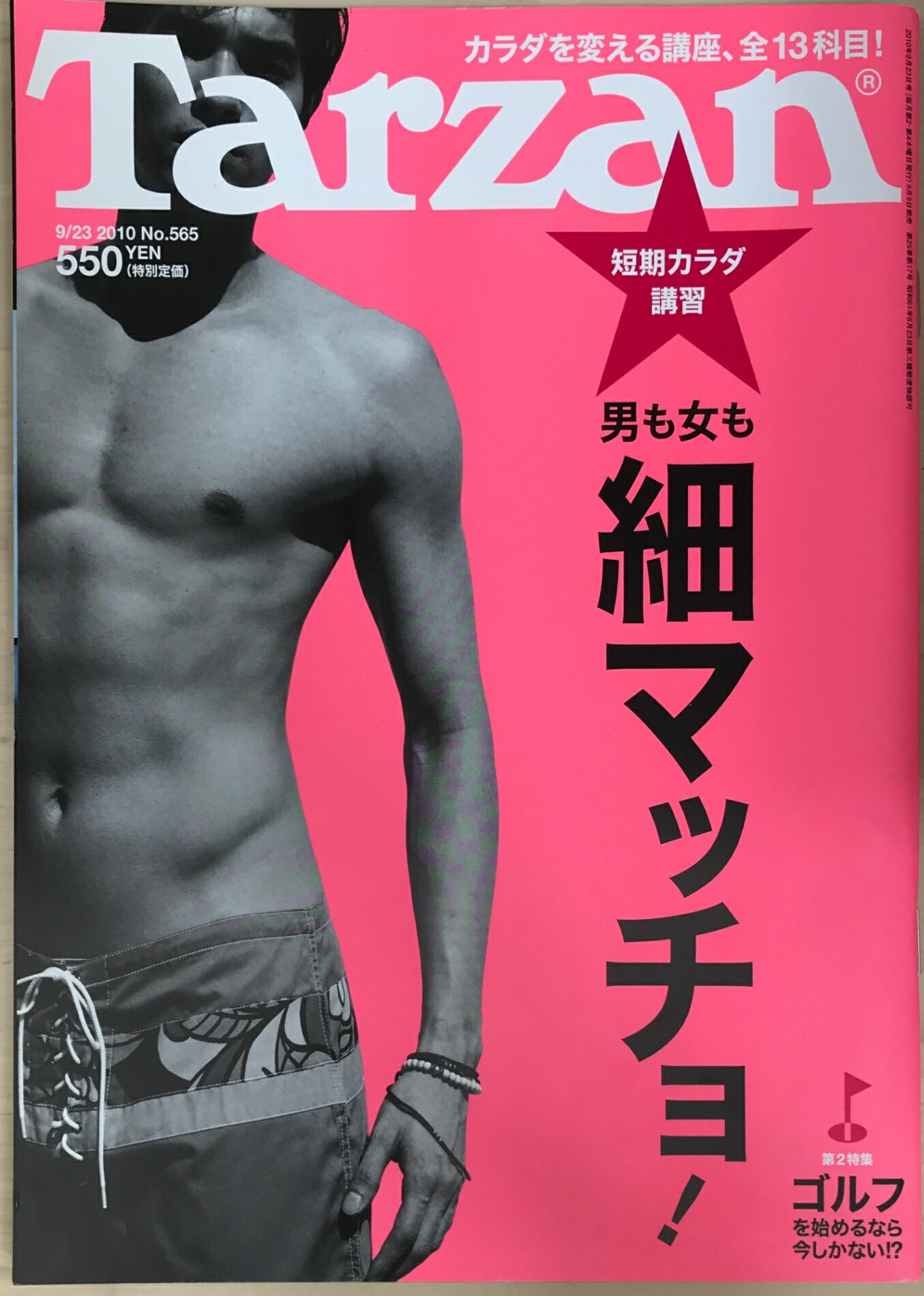 ［中古］Tarzan (ターザン) 2010年 9/23号