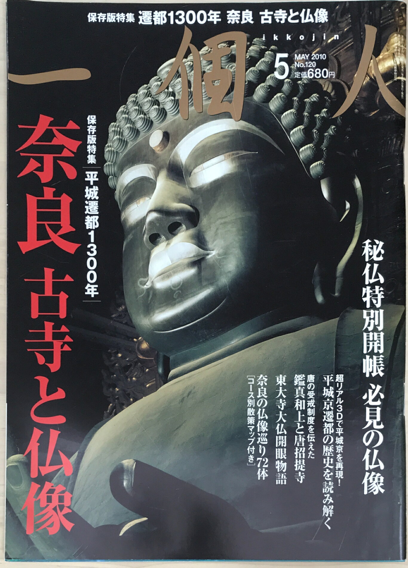 ［中古］一個人 (いっこじん) 2010年 05月号