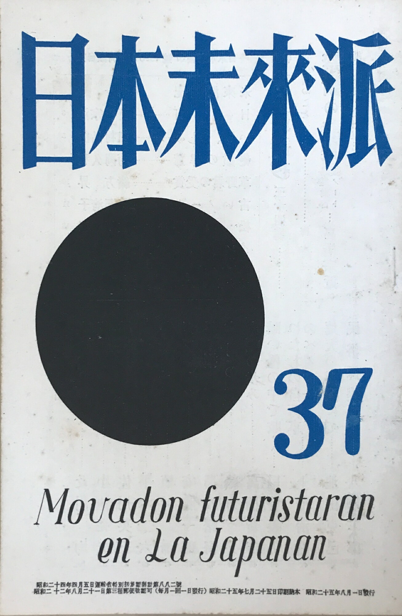 ［中古］日本未来派　37