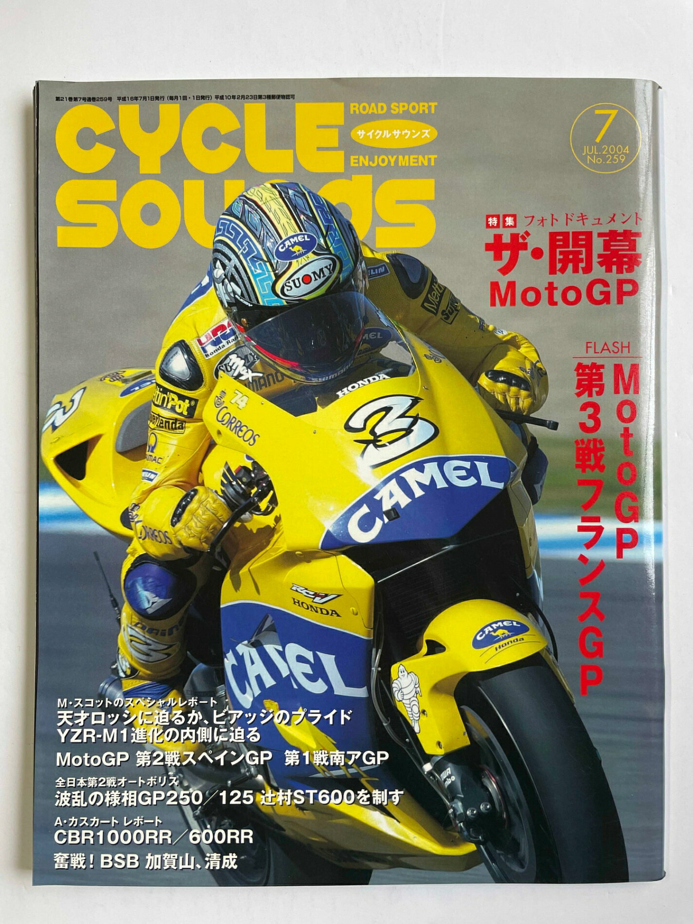 ［中古］CYCLE SOUNDS（サイクルサウンズ）フォトドキュメント ザ・開幕　2004年7月号 No.259