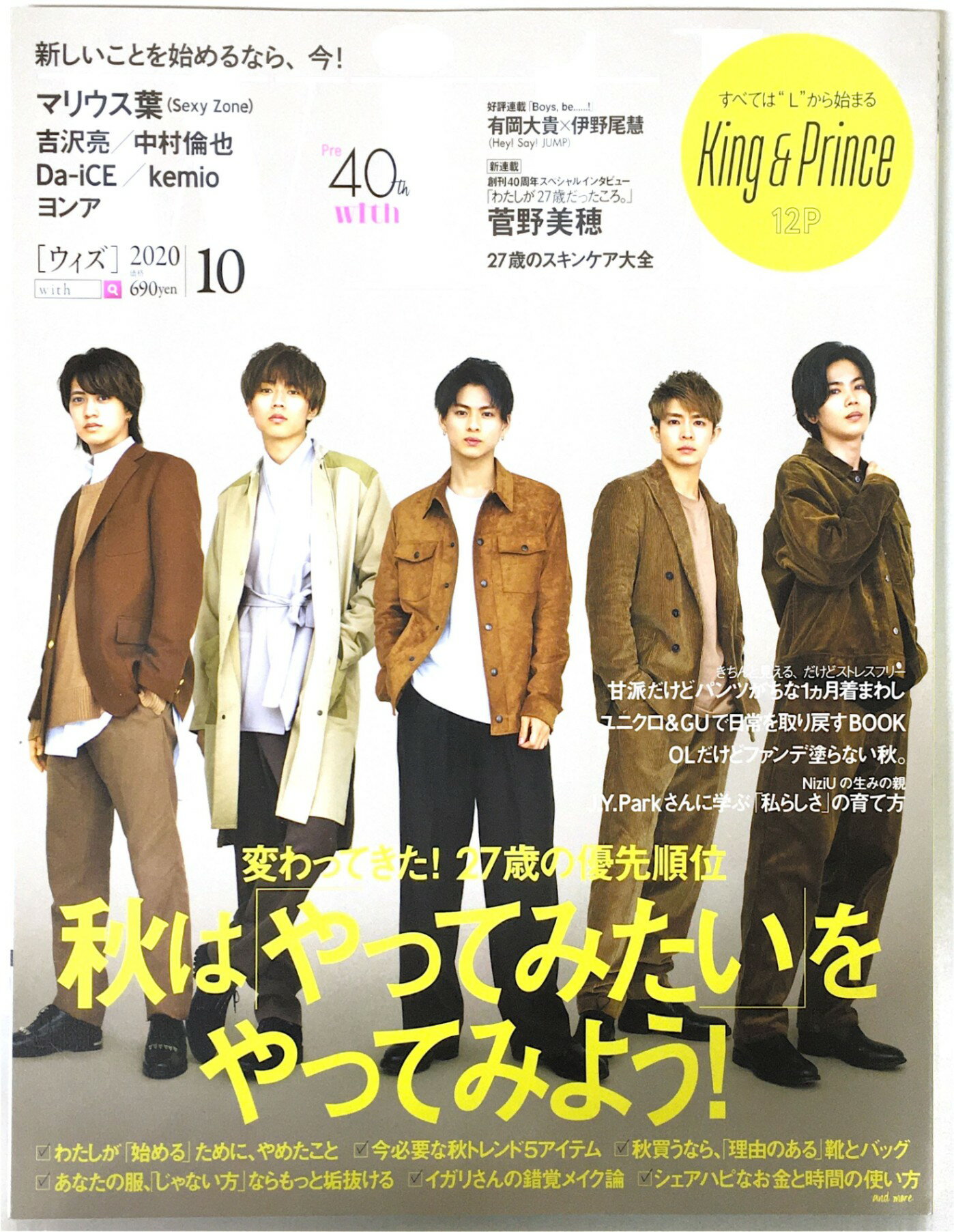 ［中古］with(ウィズ) 2020年 10 月号 [雑誌]