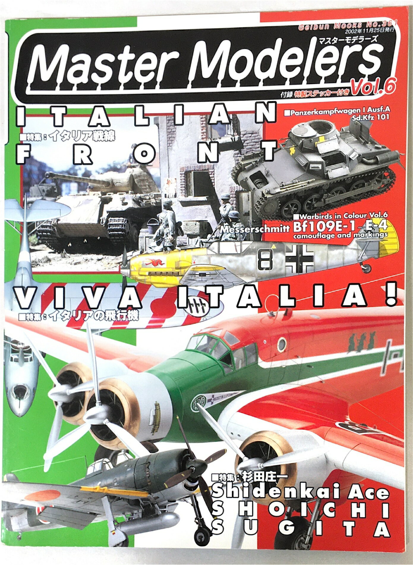 ［中古］マスターモデラーズ Vol.6 (GEIBUN MOOKS 361)