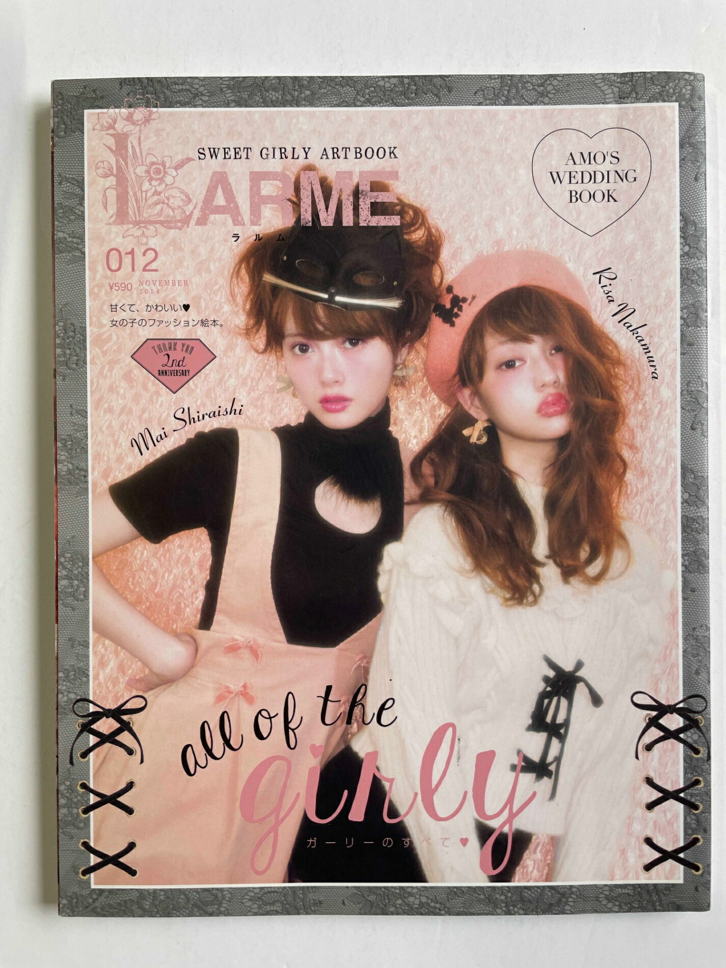 ［中古］LARME(ラルム)012 2014年11月号