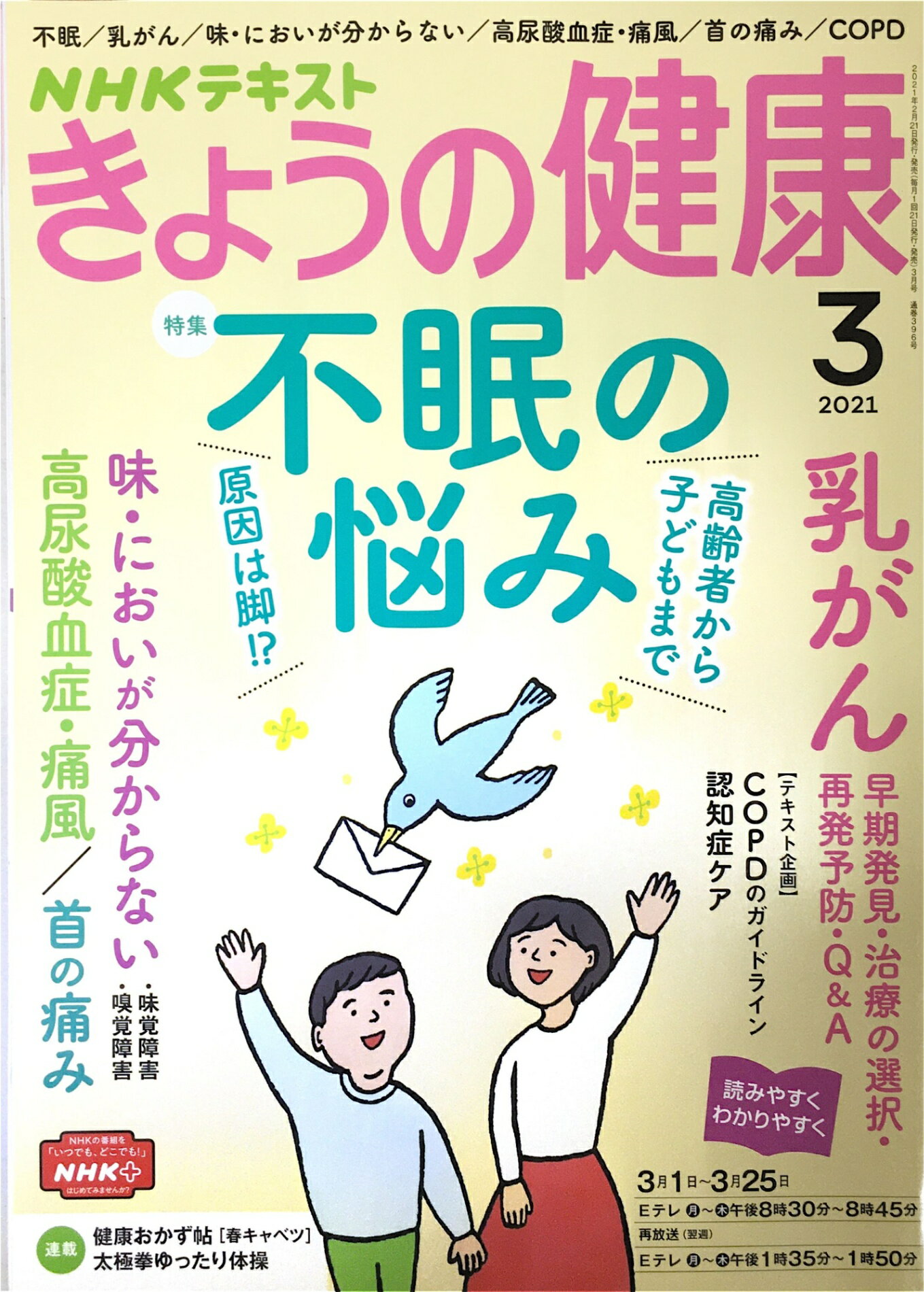 ［中古］NHKきょうの健康 2021年 03 月号 [雑誌]