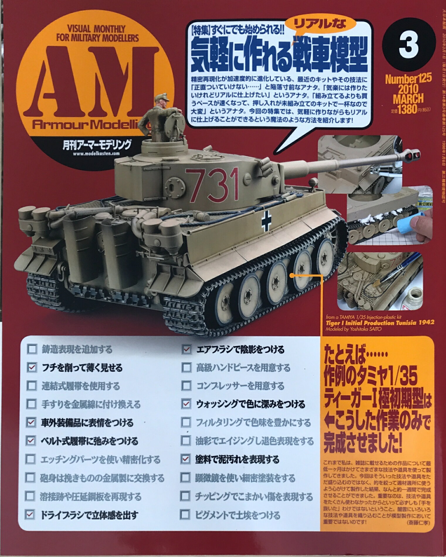 ［中古］Armour Modelling ( アーマーモデリング ) 2010年 03月号　No.125