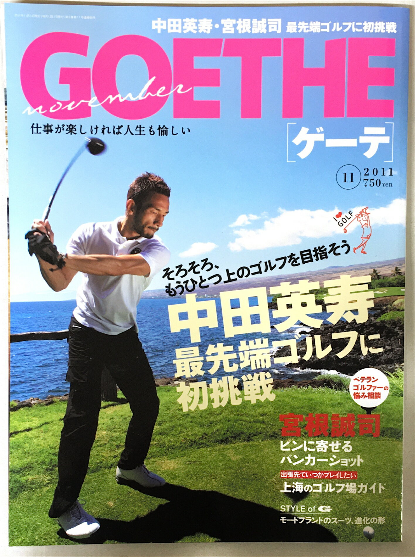 ［中古］GOETHE (ゲーテ) 2011年 11月号 [雑誌]