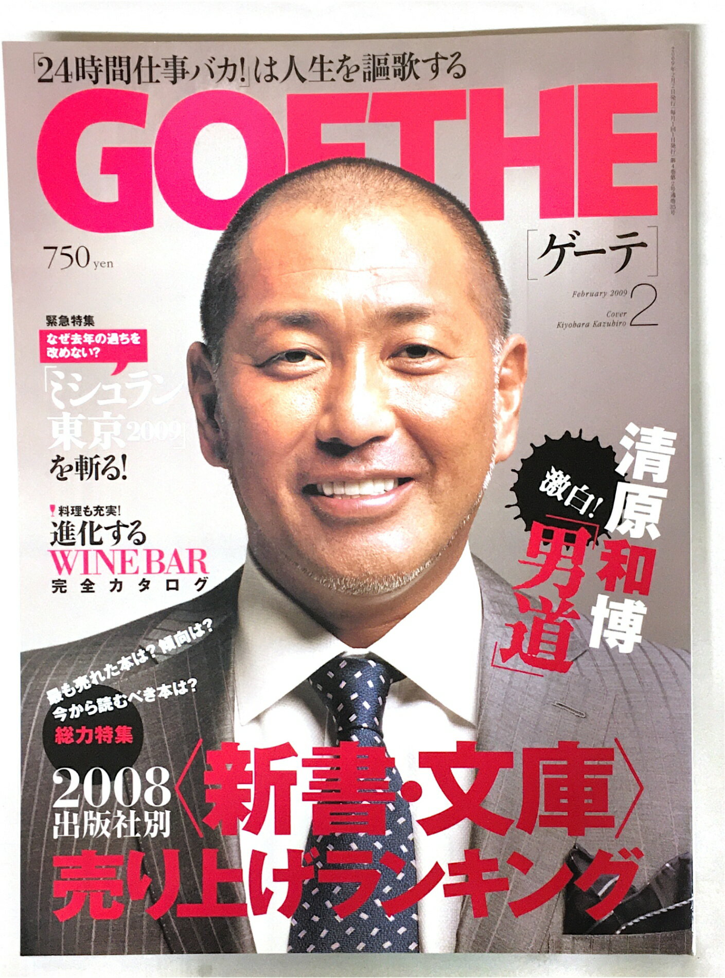 ［中古］GOETHE (ゲーテ) 2009年 02月号 [雑誌]
