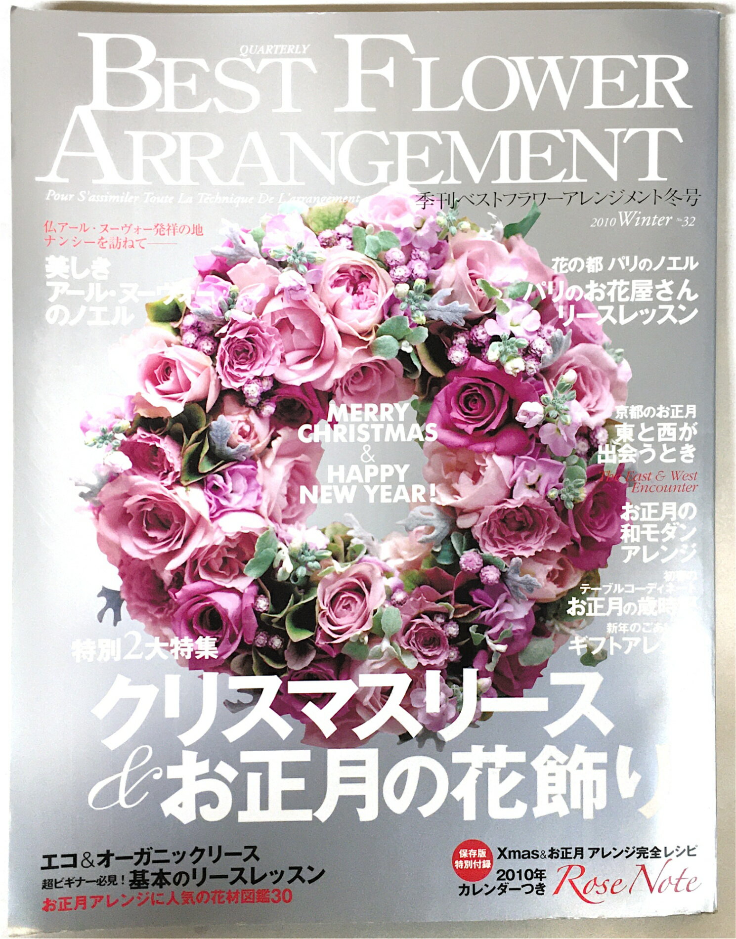 ［中古］BEST FLOWER ARRANGEMENT (ベストフラワーアレンジメント) 2010年 01月号 [雑誌]