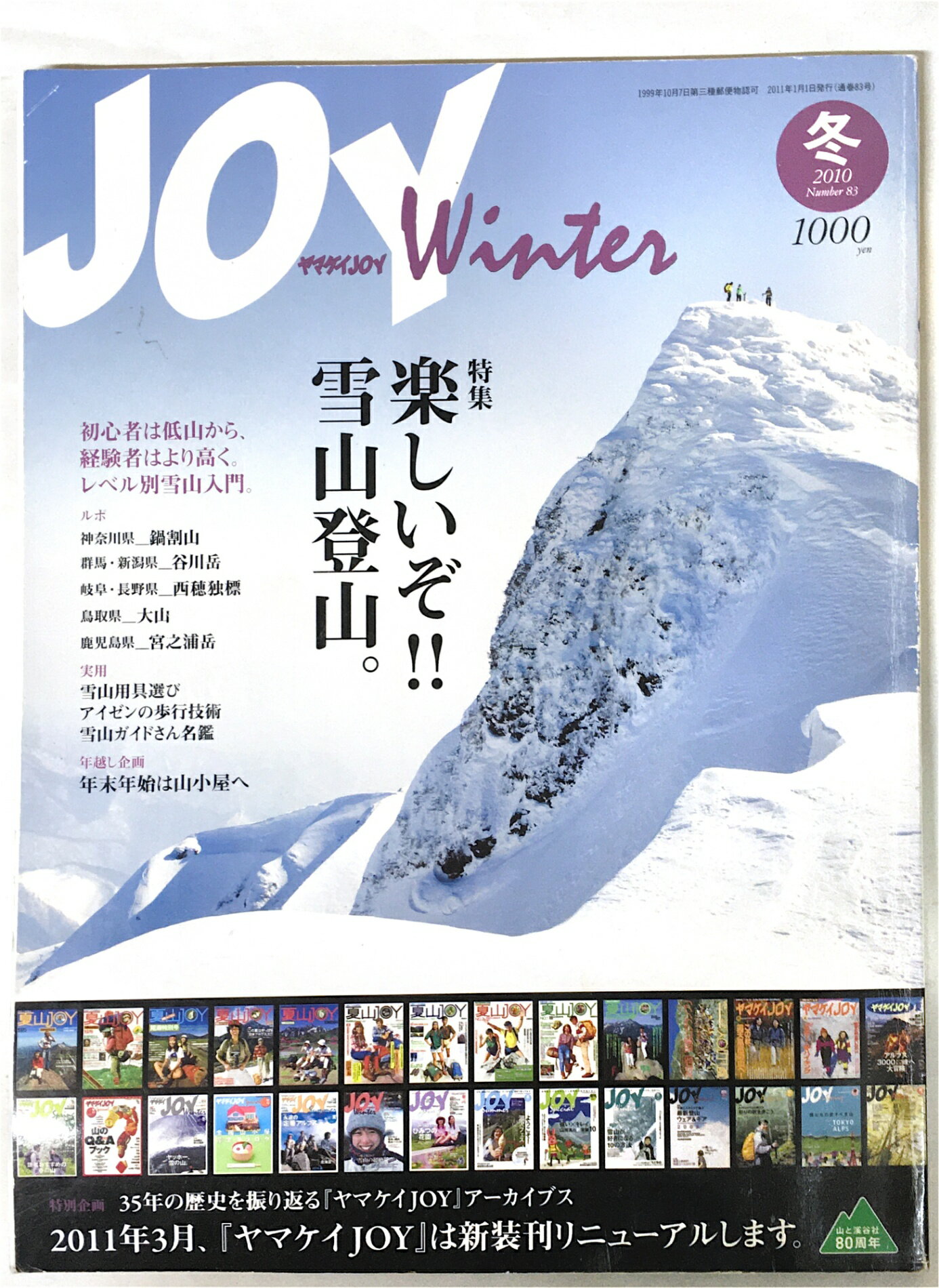 ［中古］ヤマケイJOY　2010　冬　特集：楽しいぞ！！冬山登山。(3)