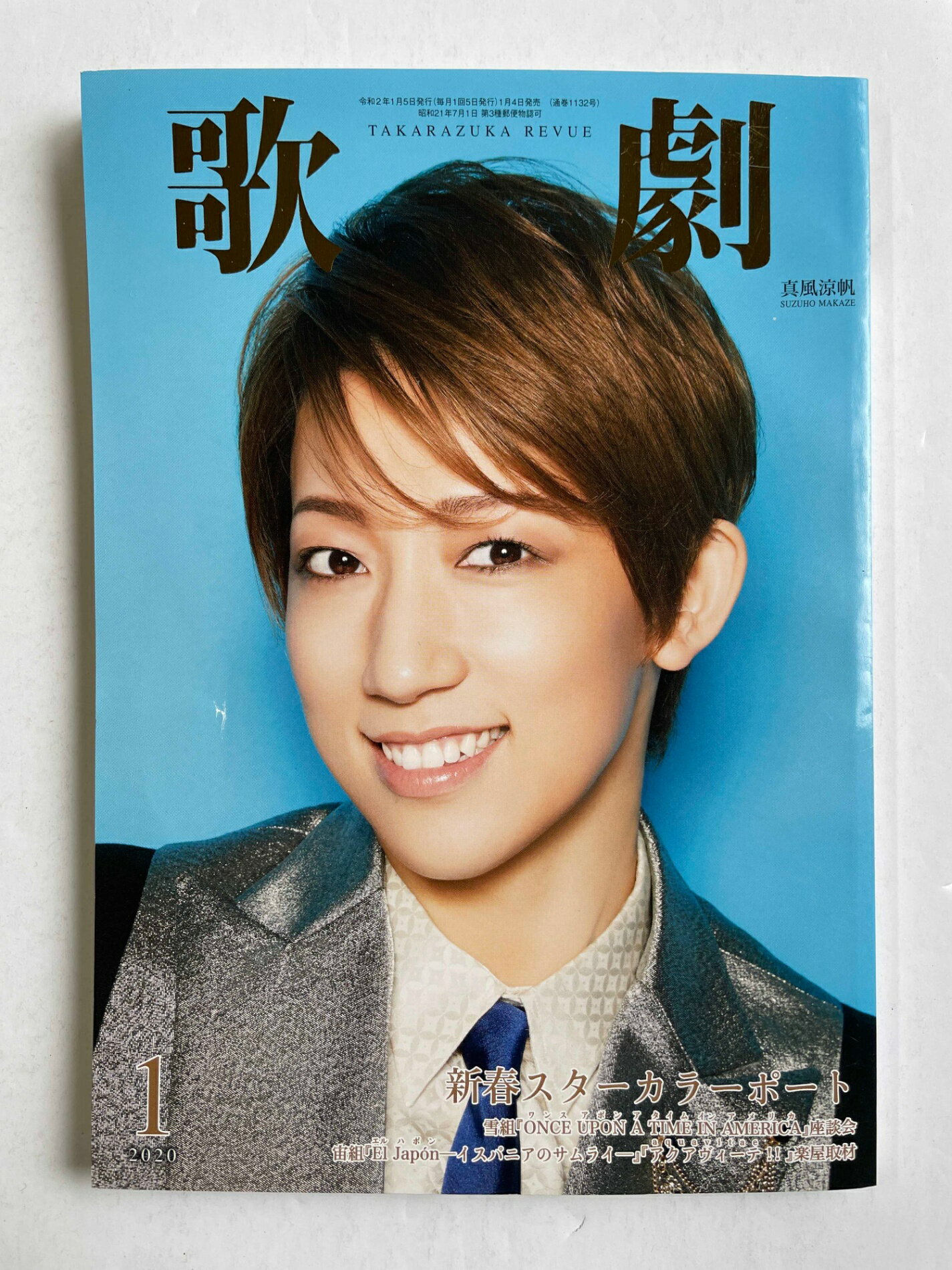 ［中古］歌劇 2020年 01 月号　表紙・真風涼帆