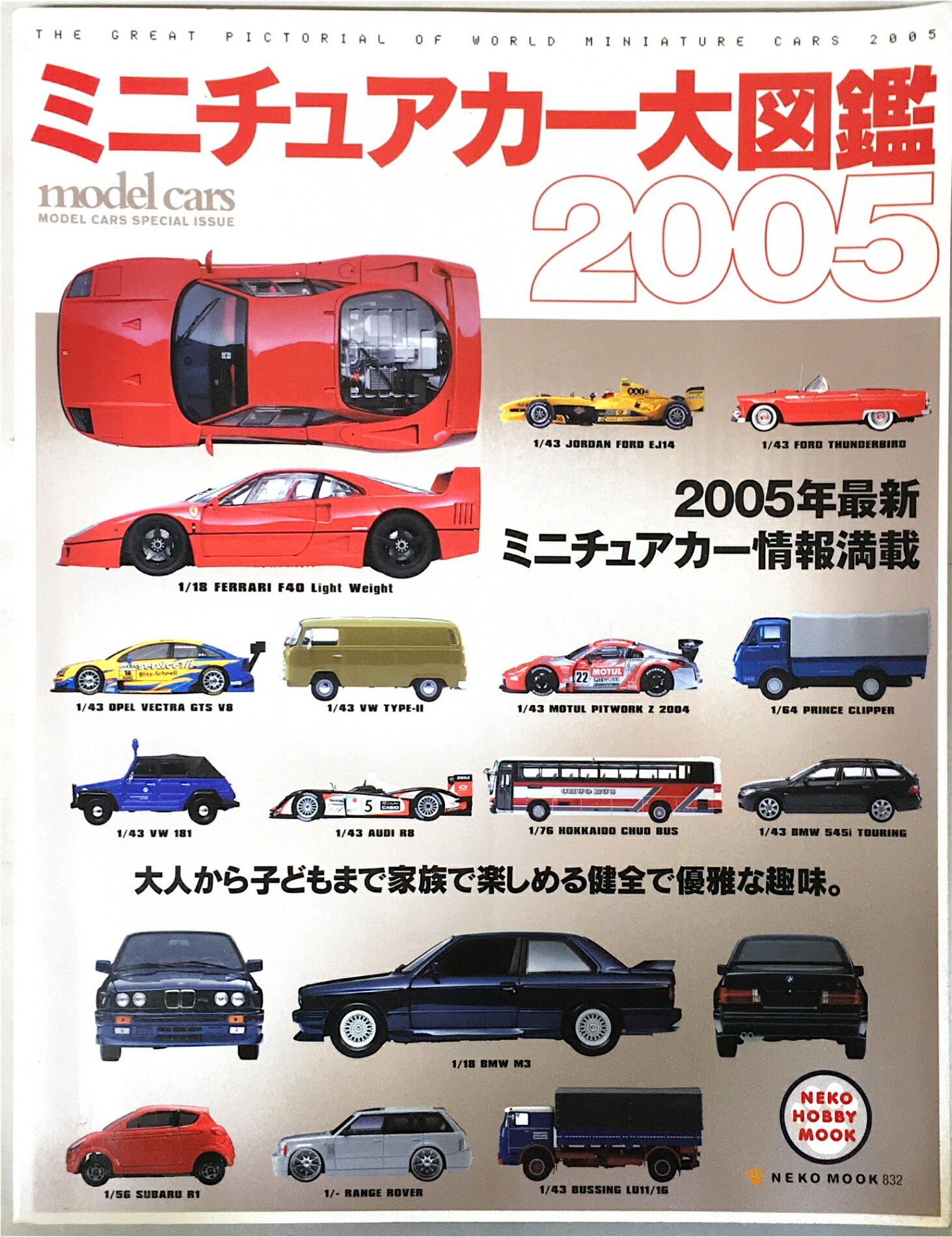 ［中古］ミニチュアカ-大図鑑 (2005) (NEKO MOOK 832)