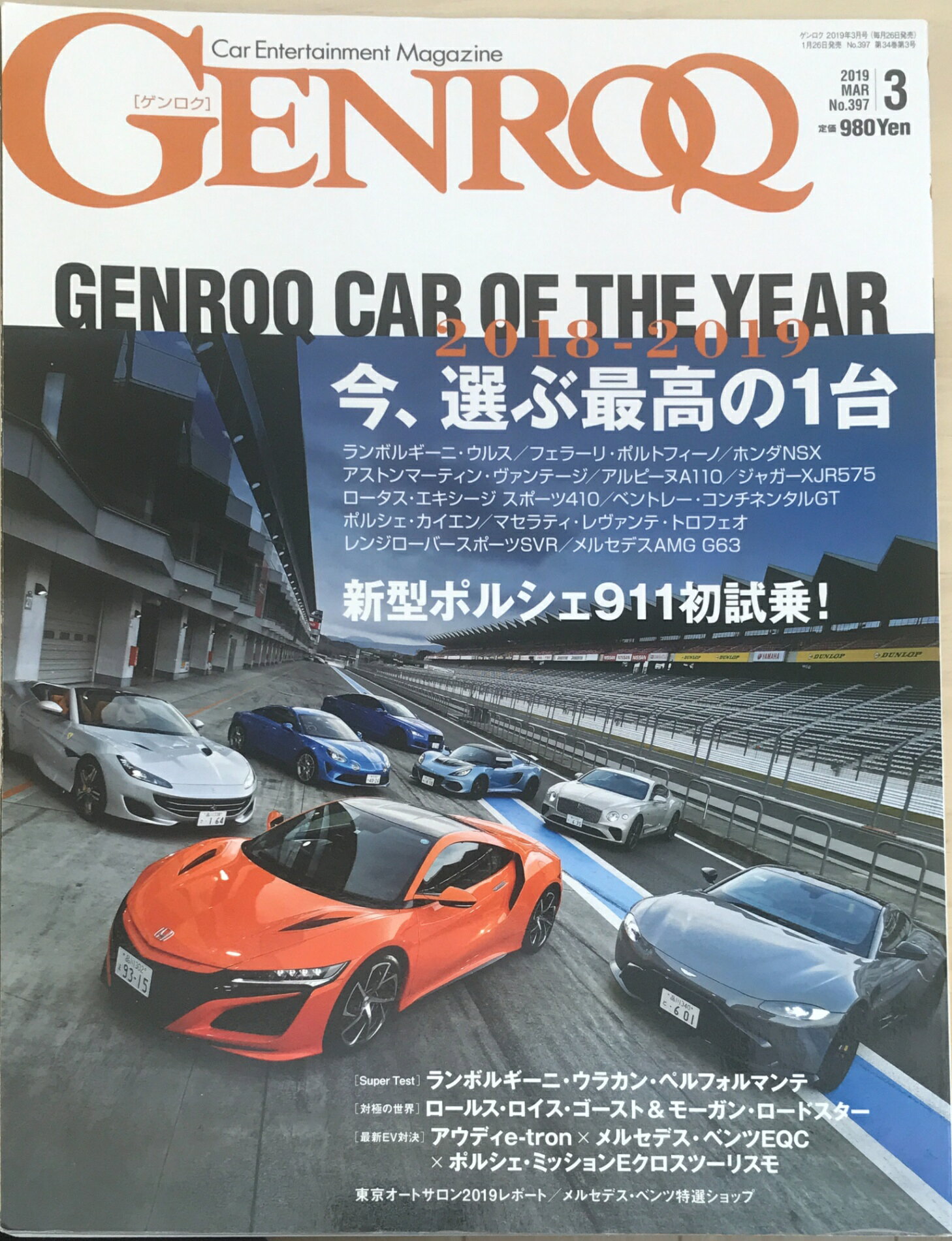 ［中古］GENROQ - ゲンロク - 2019年 3月号　No.397