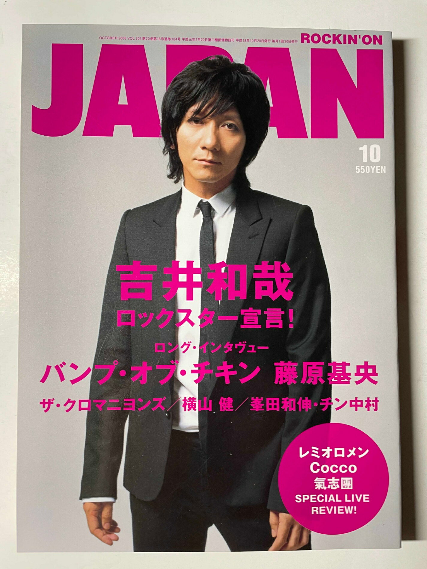［中古］ROCKIN'ON JAPAN (ロッキング・オン・ジャパン) 2006年 10月号
