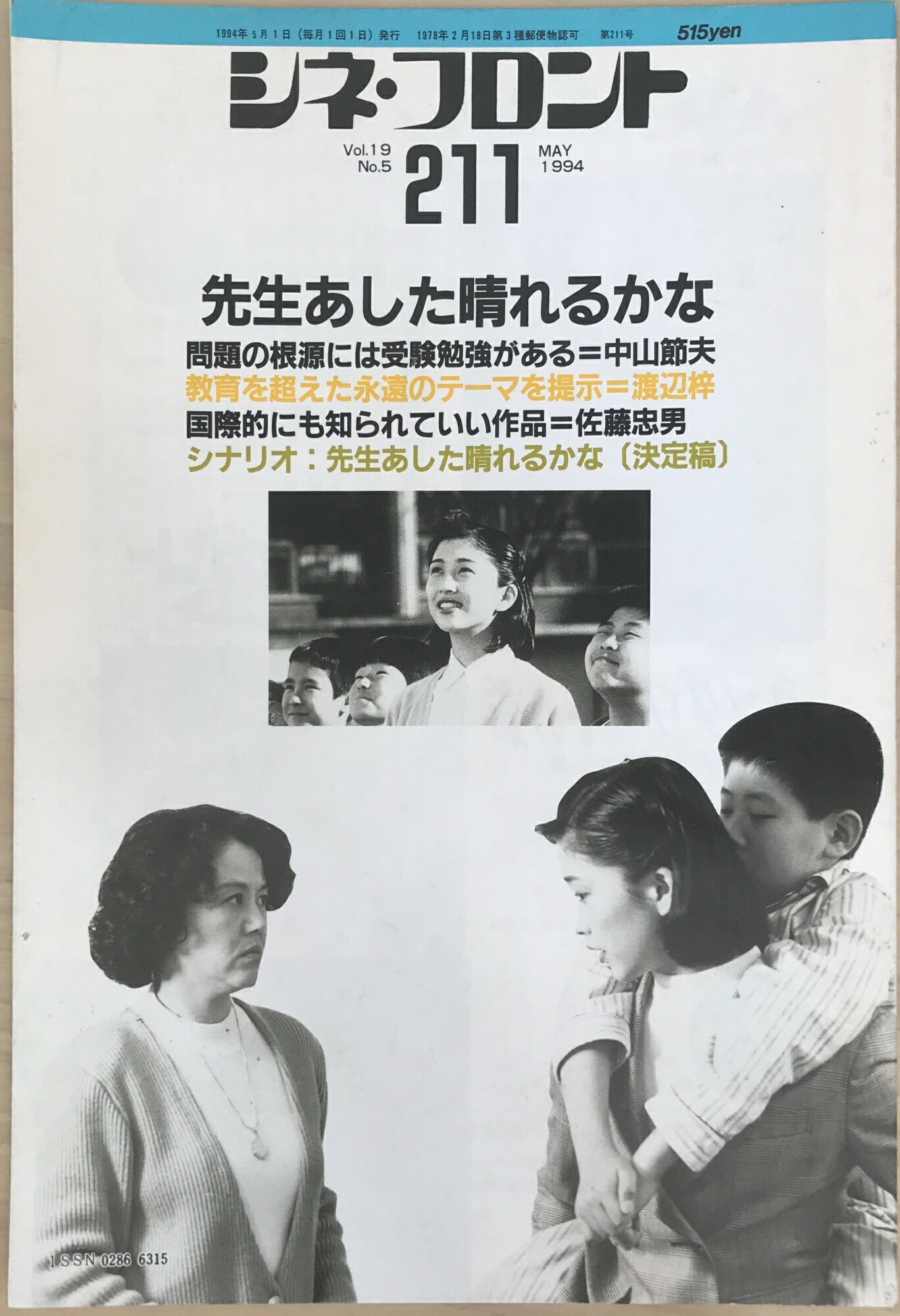 ［中古］シネ・フロント　No.211　1994年5月号