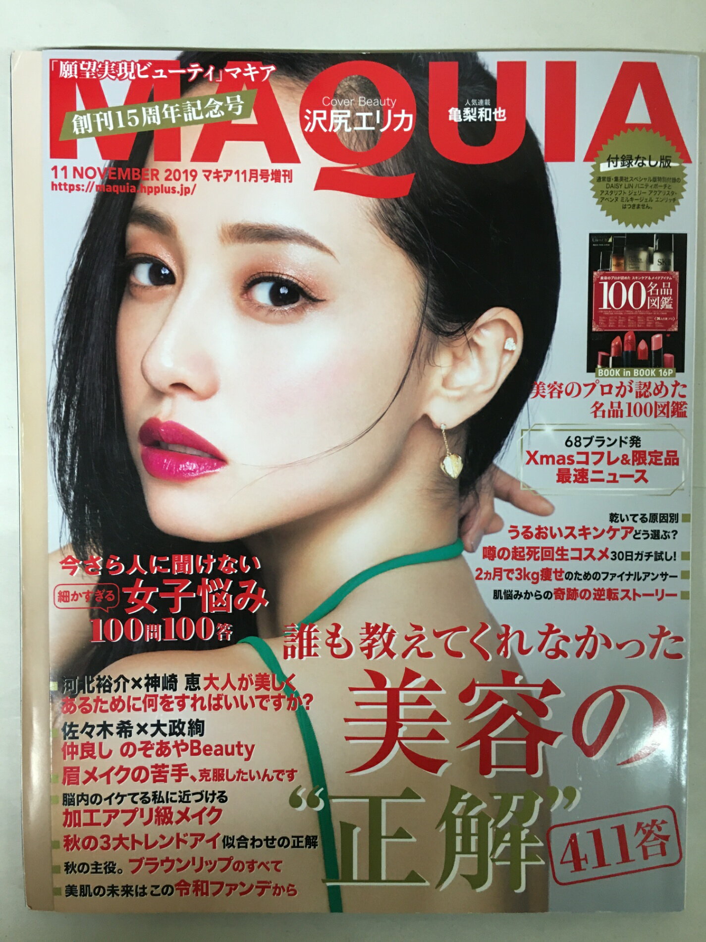 楽天市場】maquia 増刊の通販 楽天市場】maquia 増刊の通販