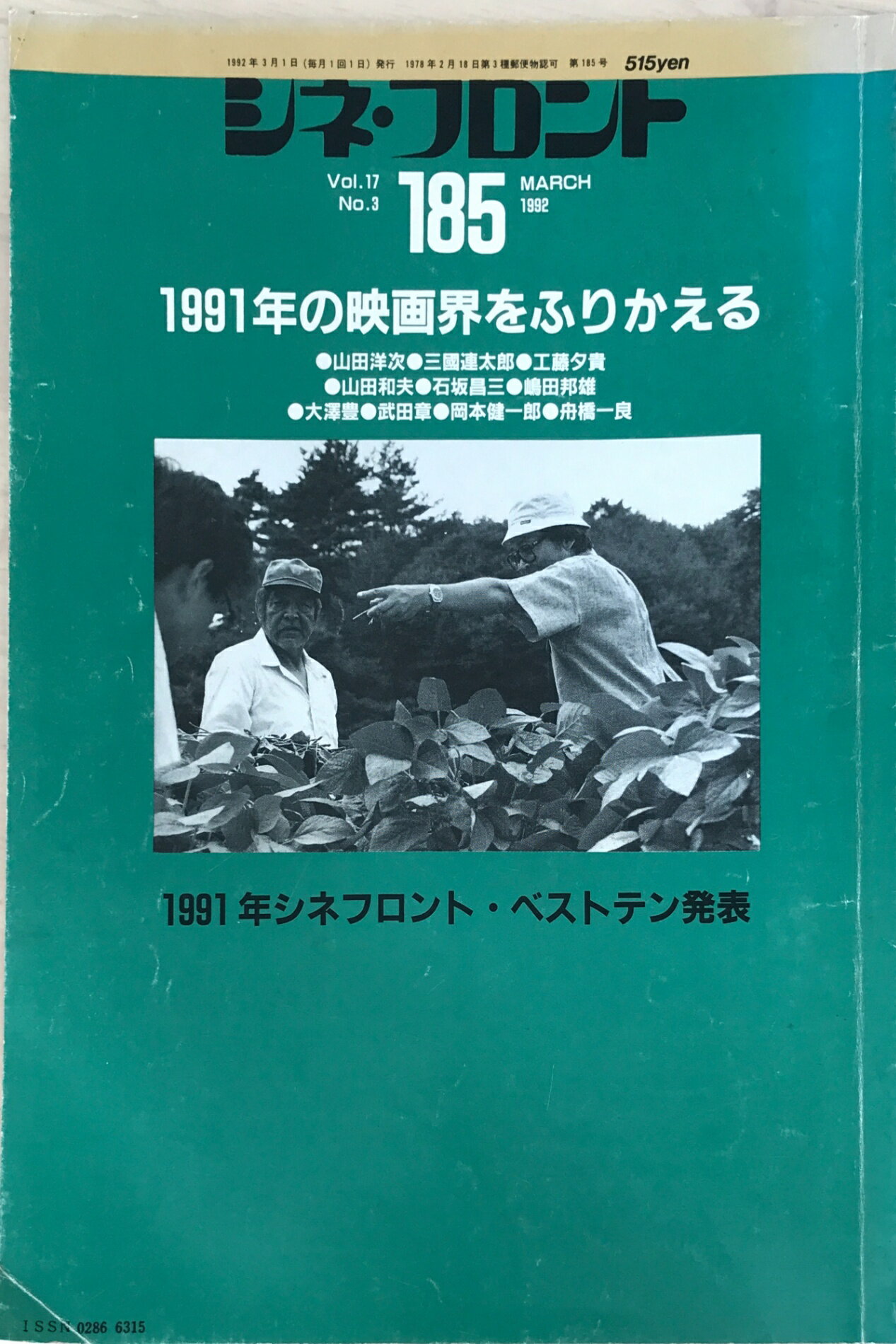 ［中古］シネ・フロント　No.185　1992年3月号