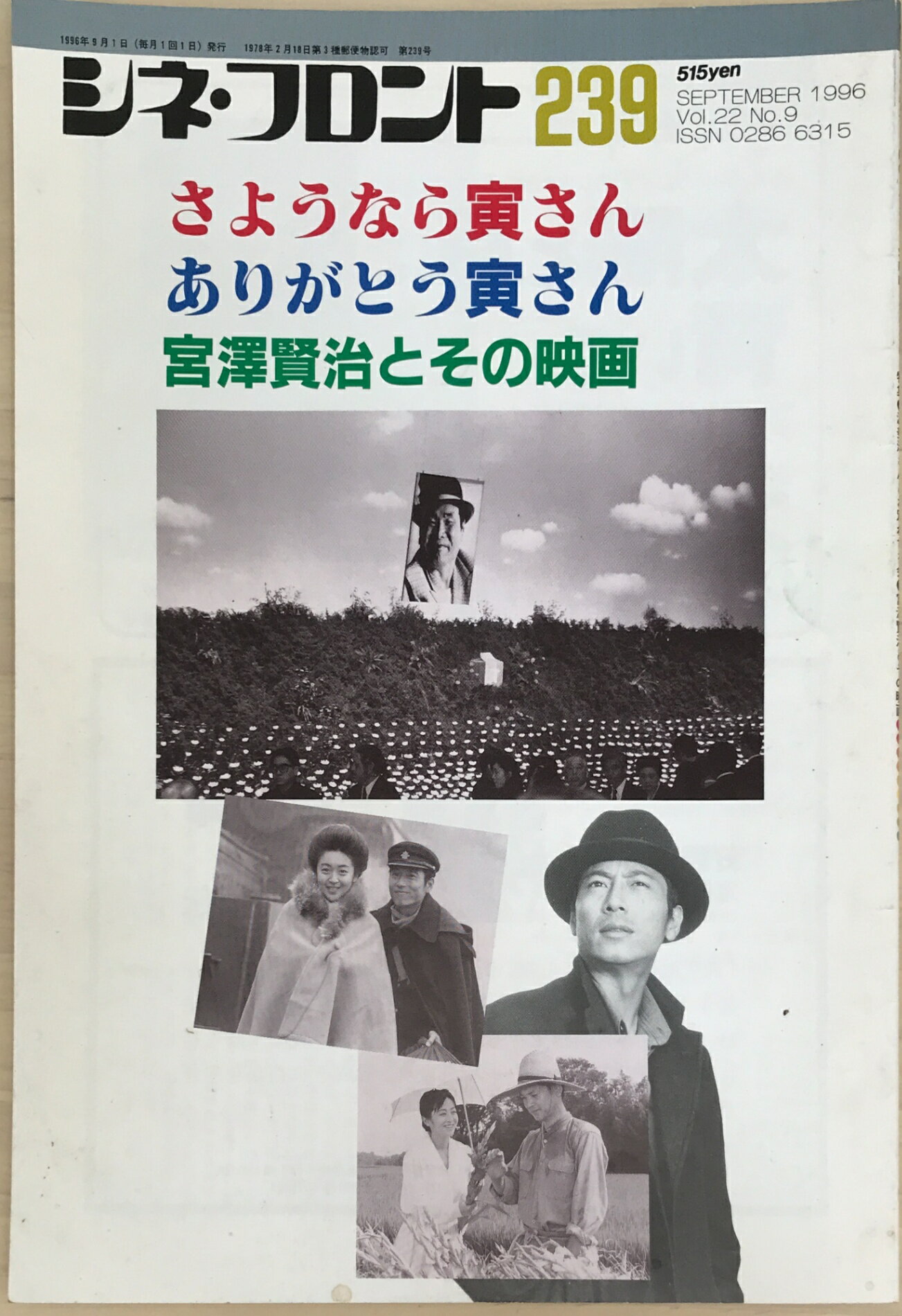 ［中古］シネ・フロント　No.239　1996年9月号