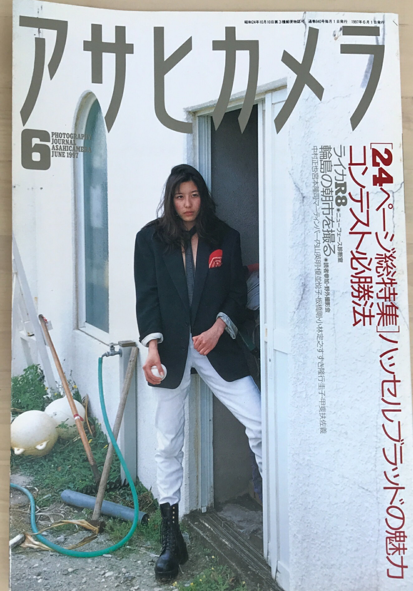 ［中古］アサヒカメラ　1997年6月号