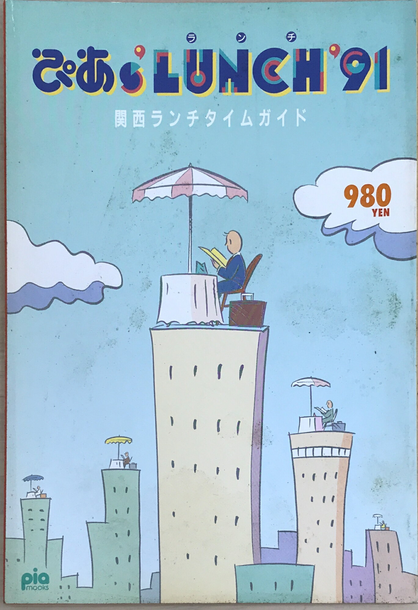 ［中古］ぴあs ' LAUNCH’91 関西ランチタイムガイド