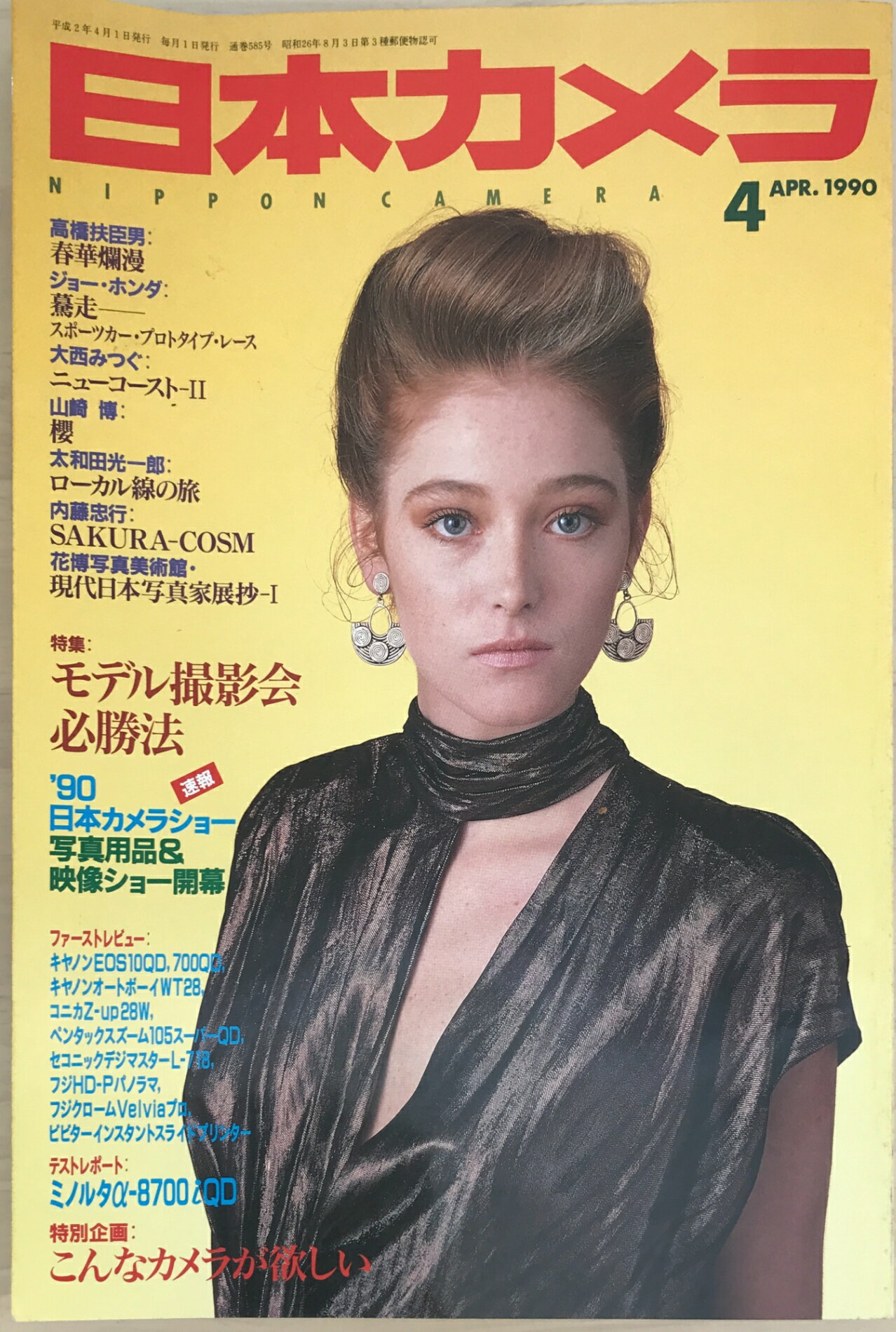 ［中古］日本カメラ　1990年4月号
