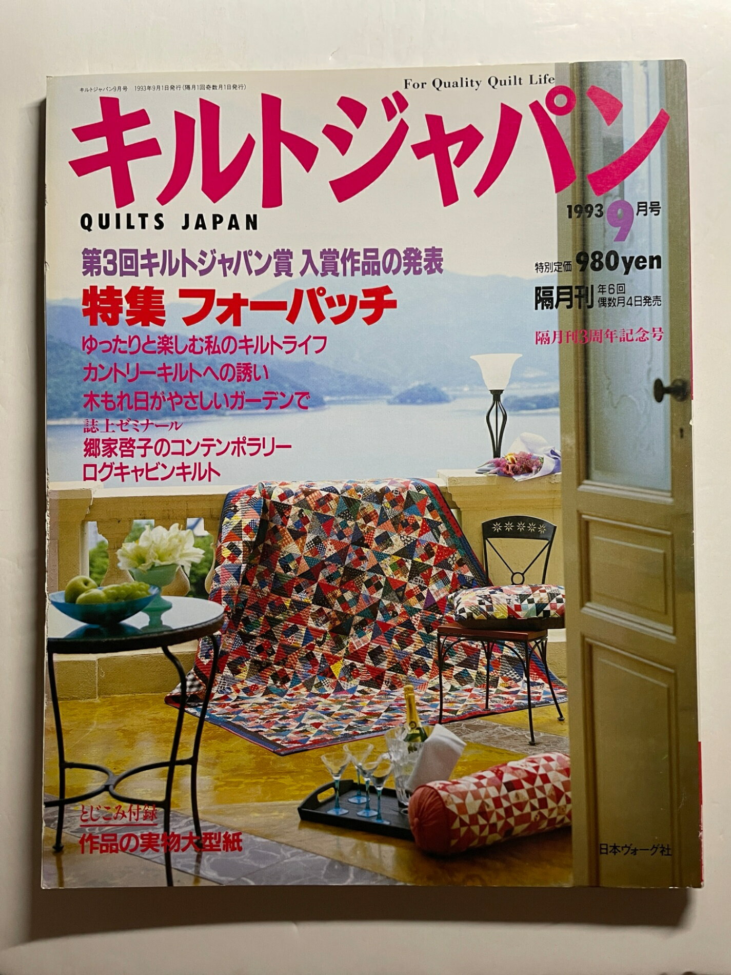 ［中古］キルトジャパン　1993年9月号