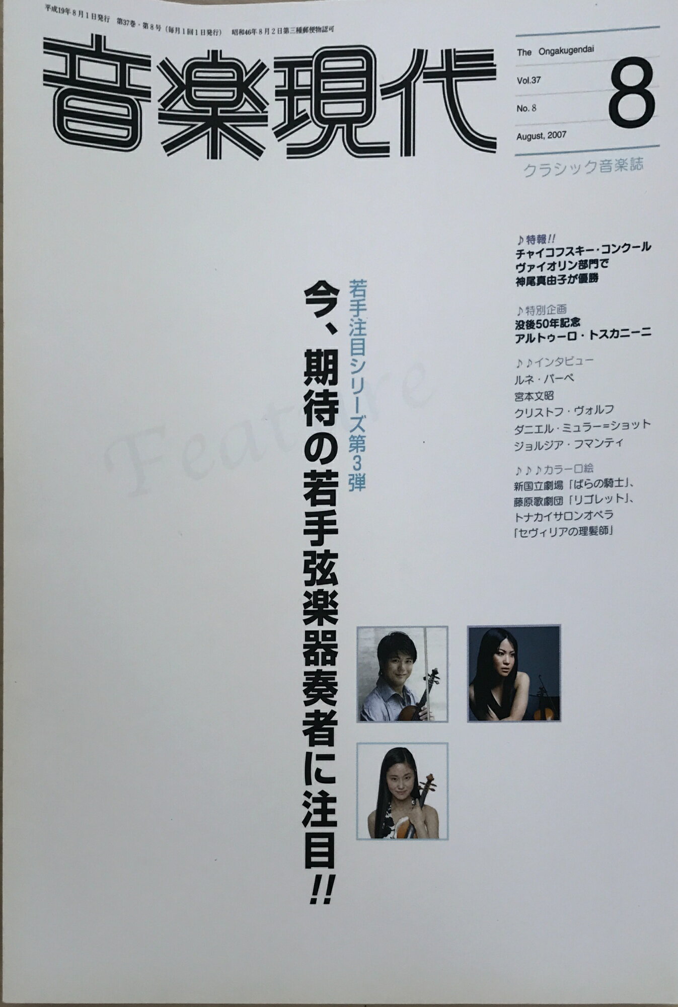［中古］音楽現代 2007年 08月号