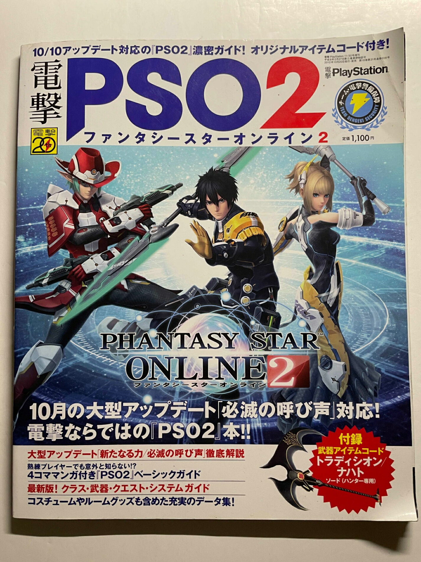 ［中古］電撃PSO (ファンタシースターオンライン) 2 2012年 11/30号