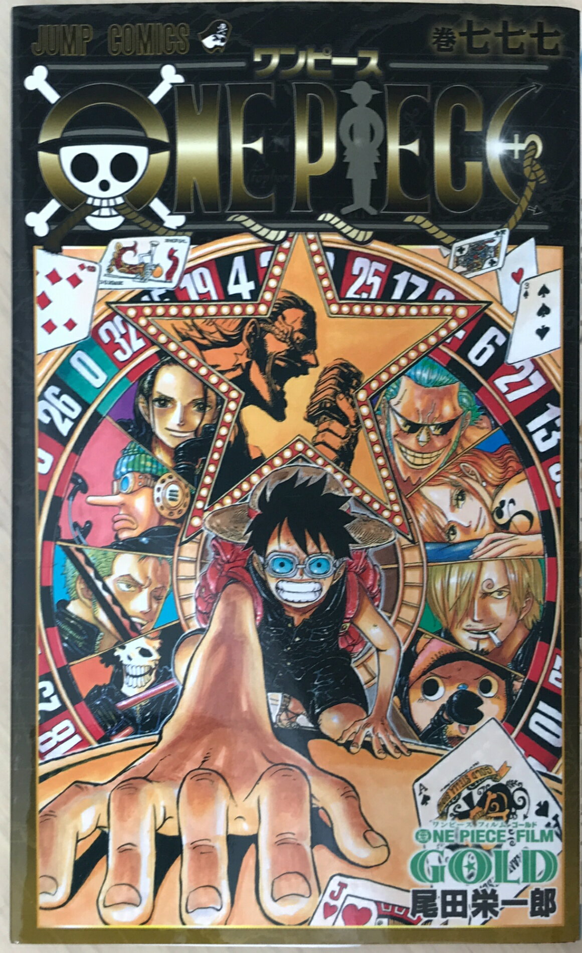 楽天市場】onepiece 777巻の通販 楽天市場】onepiece 777巻の通販