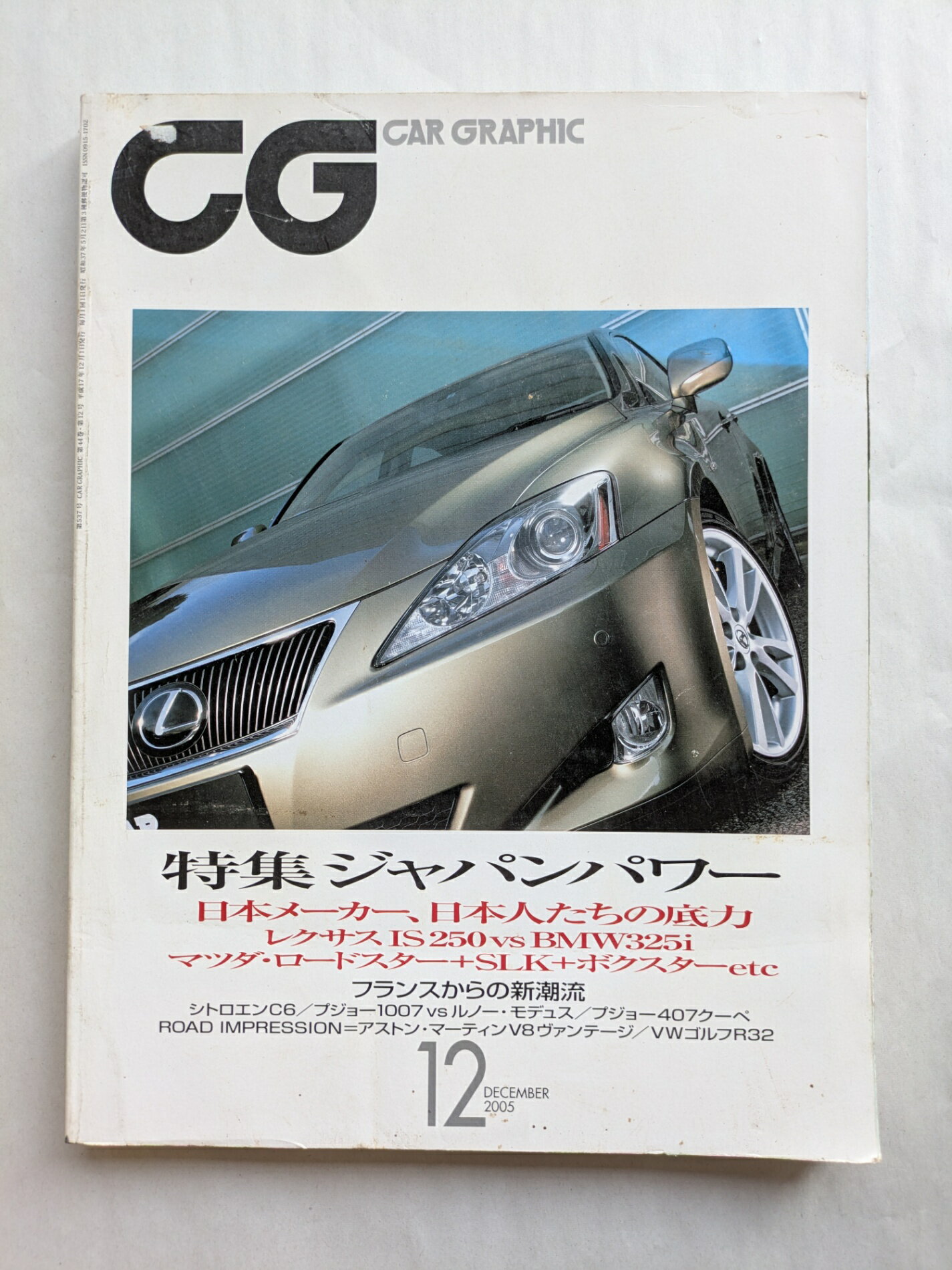 ［中古］CG (カーグラフィック) 2005年 12月号
