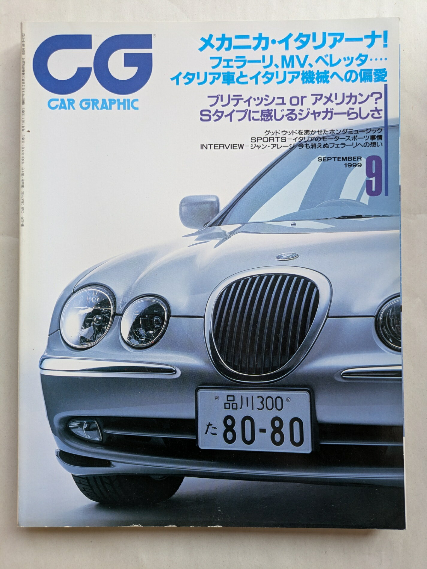［中古］CG カーグラフィック　1999年　9月