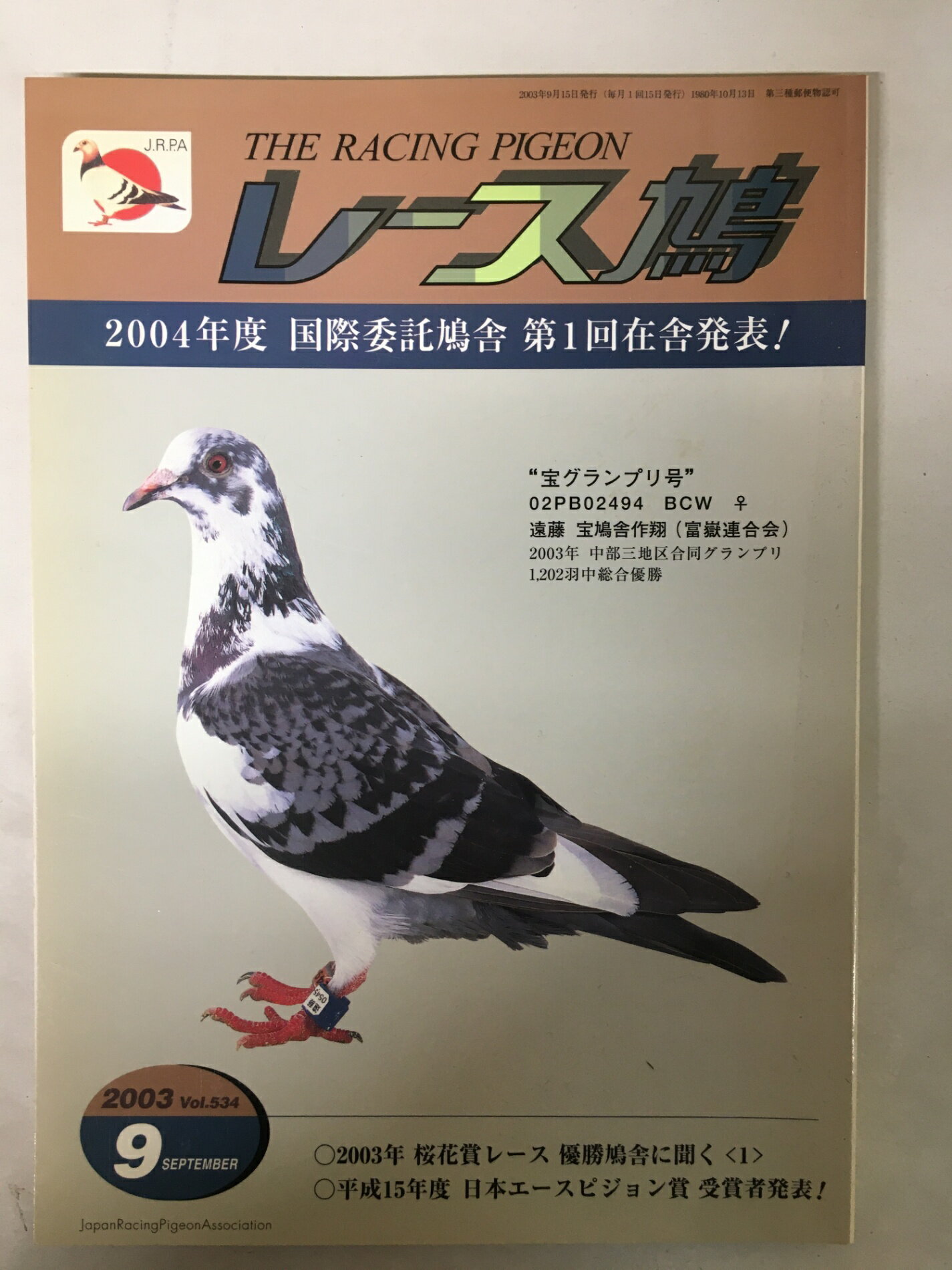 楽天市場】レース鳩(本・雑誌・コミック)の通販 楽天市場】レース鳩(本・雑誌・コミック)の通販