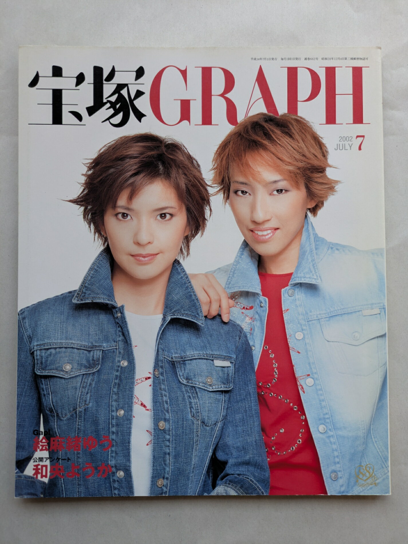 ［中古］宝塚GRAPH（グラフ）　2002年7月号　雑誌