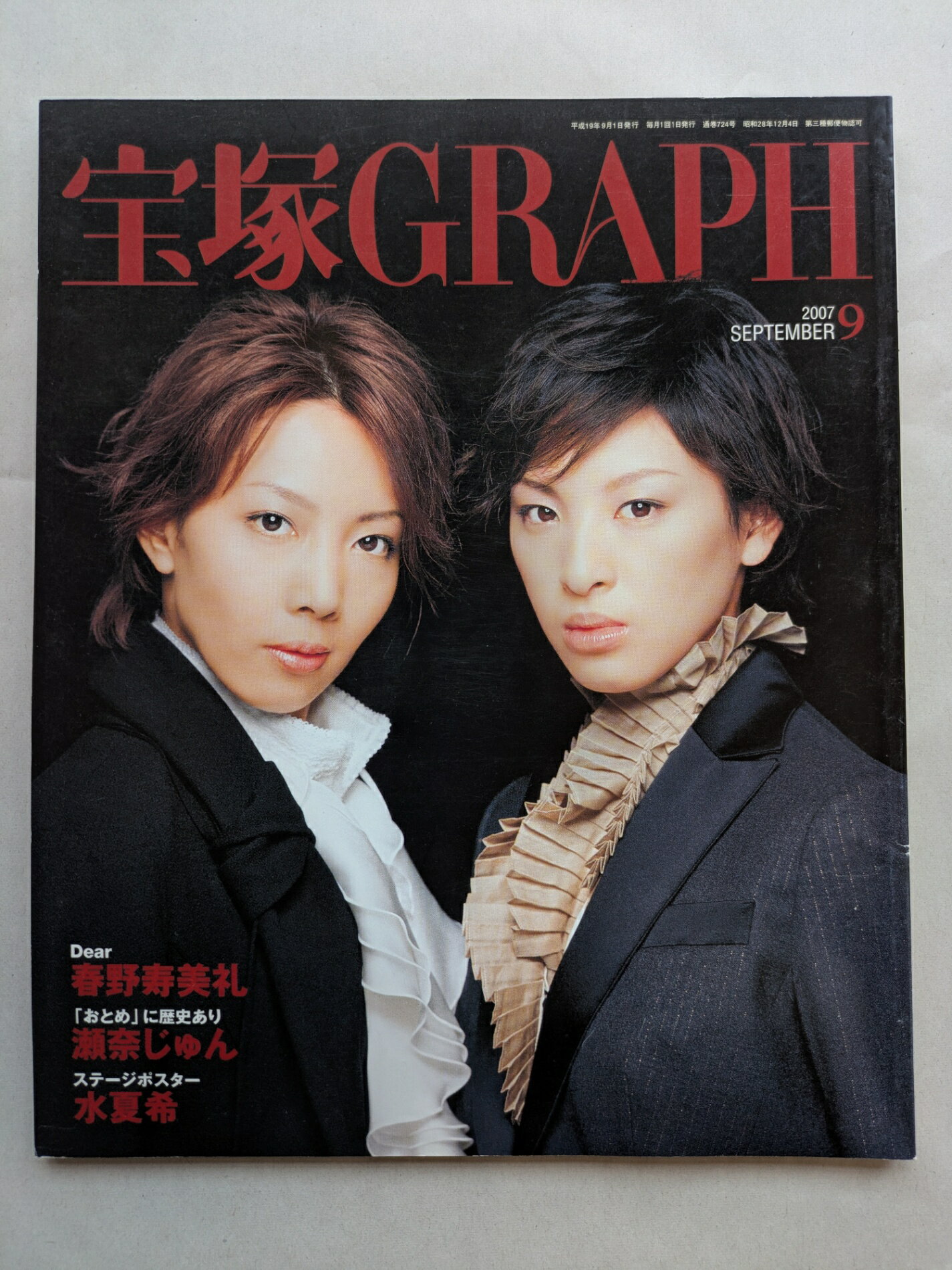 ［中古］宝塚GRAPH (グラフ) 2007年 09月号 [雑誌]