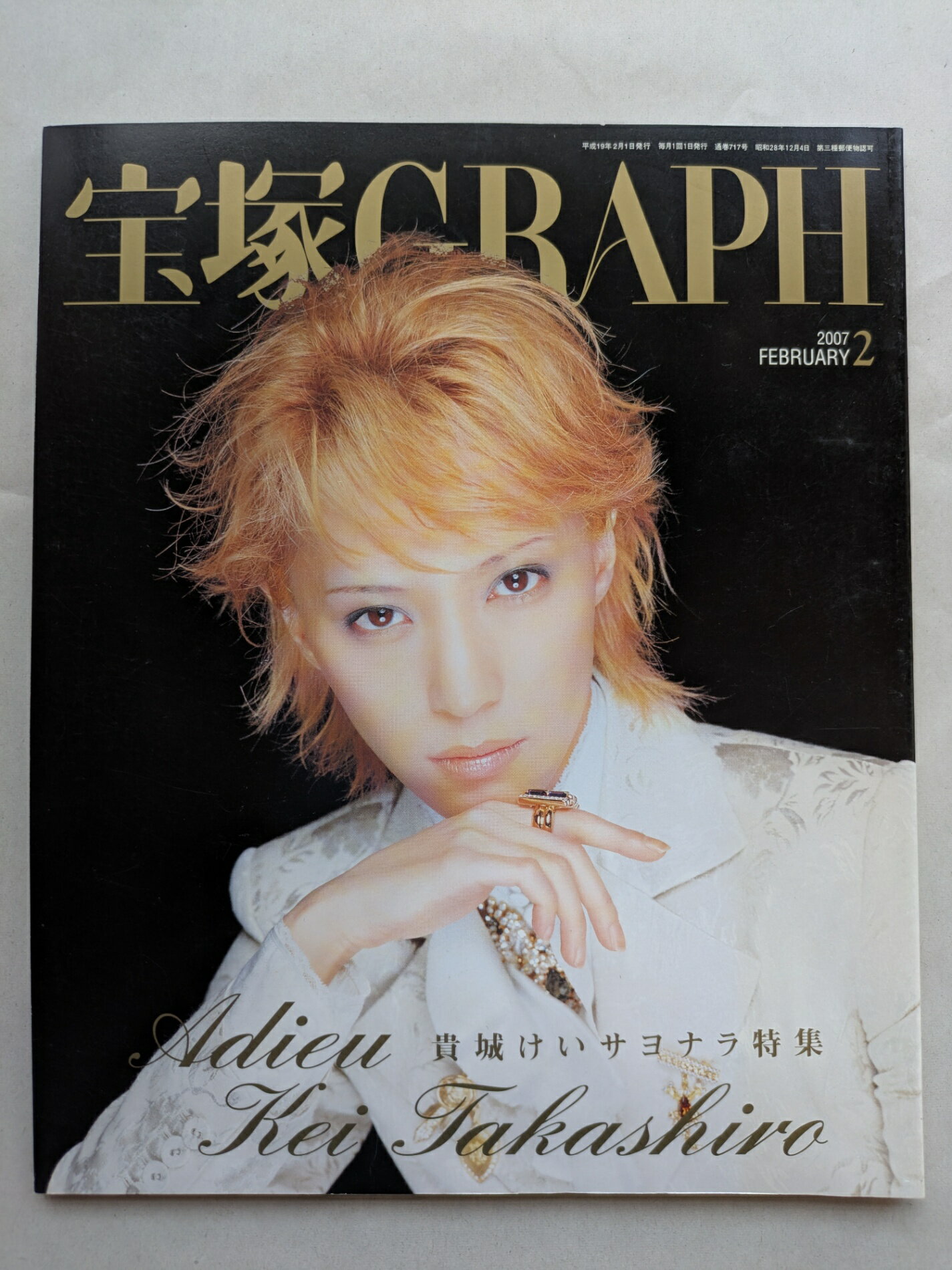 ［中古］宝塚GRAPH (グラフ) 2007年 02月号 [雑誌]